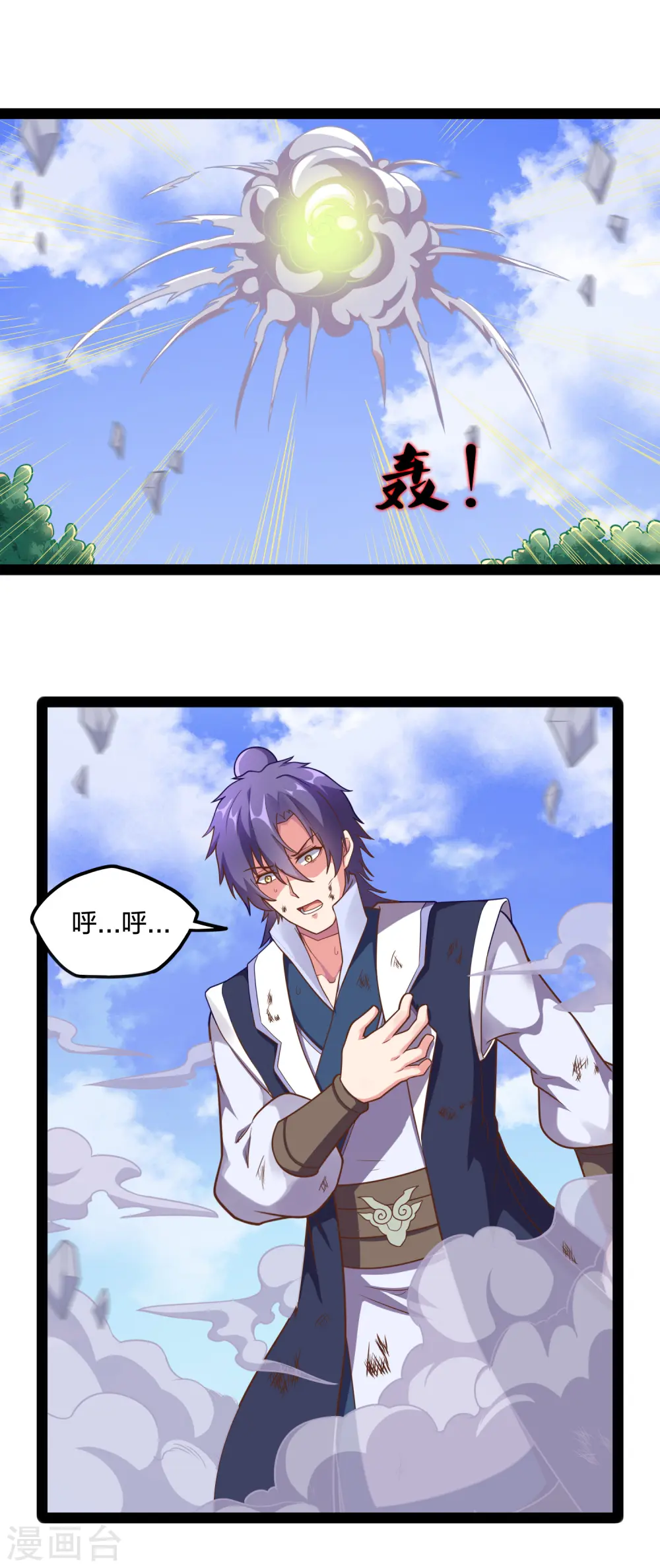 第239话 先秦同宗？ 第11页