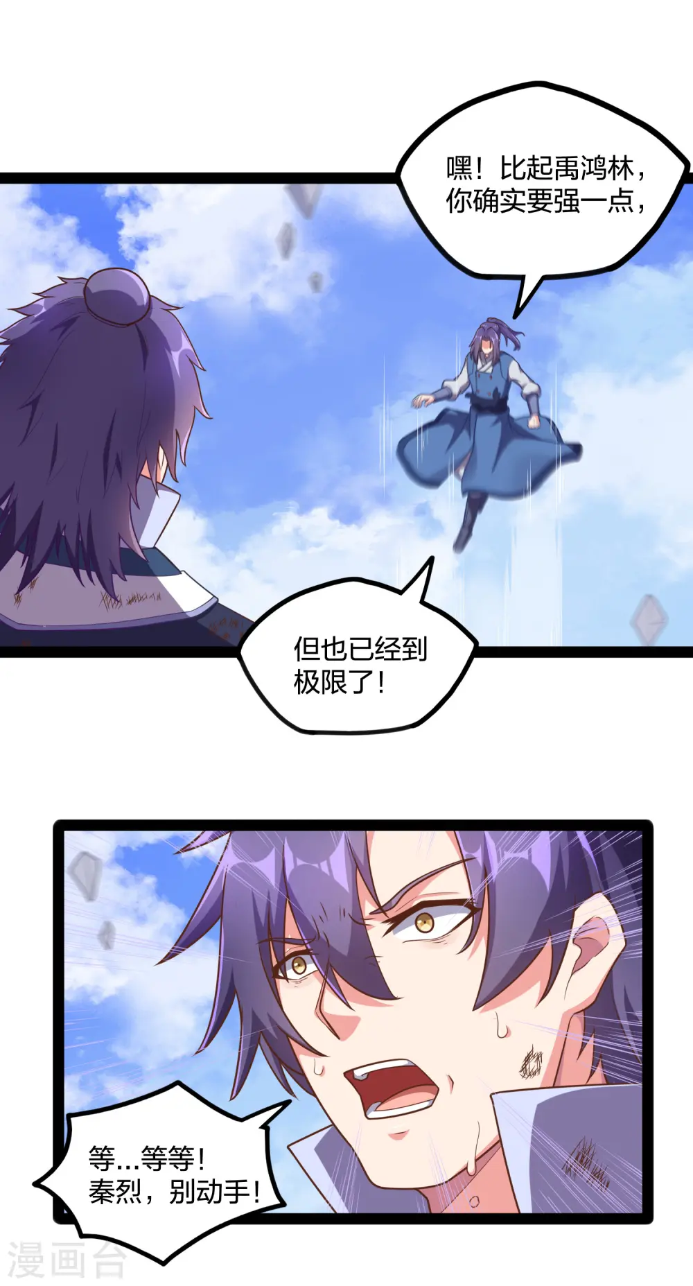 第239话 先秦同宗？ 第12页