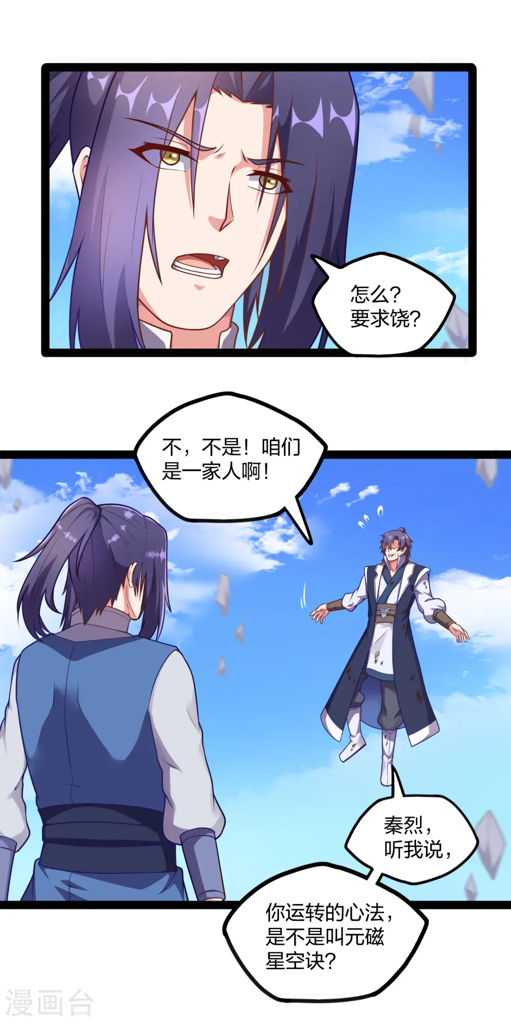 第239话 先秦同宗？ 第13页
