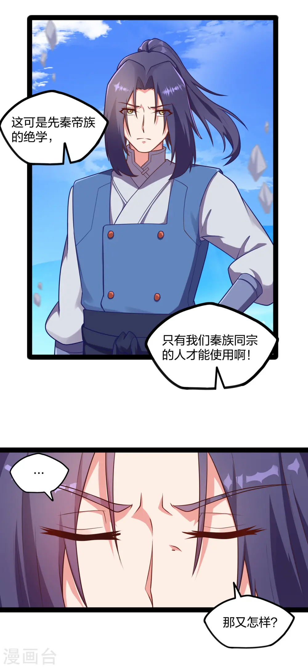 第239话 先秦同宗？ 第14页