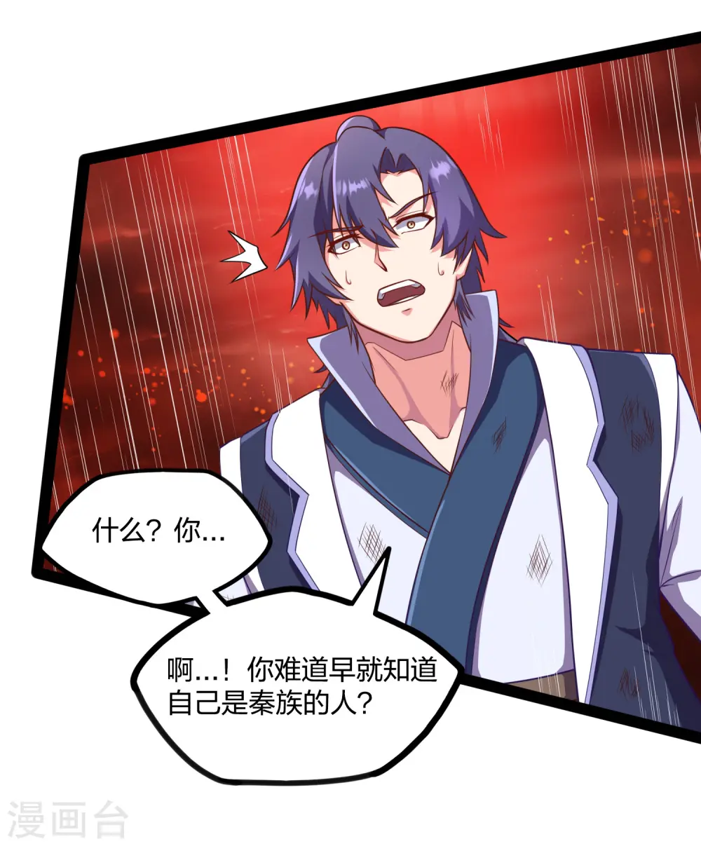 第239话 先秦同宗？ 第15页