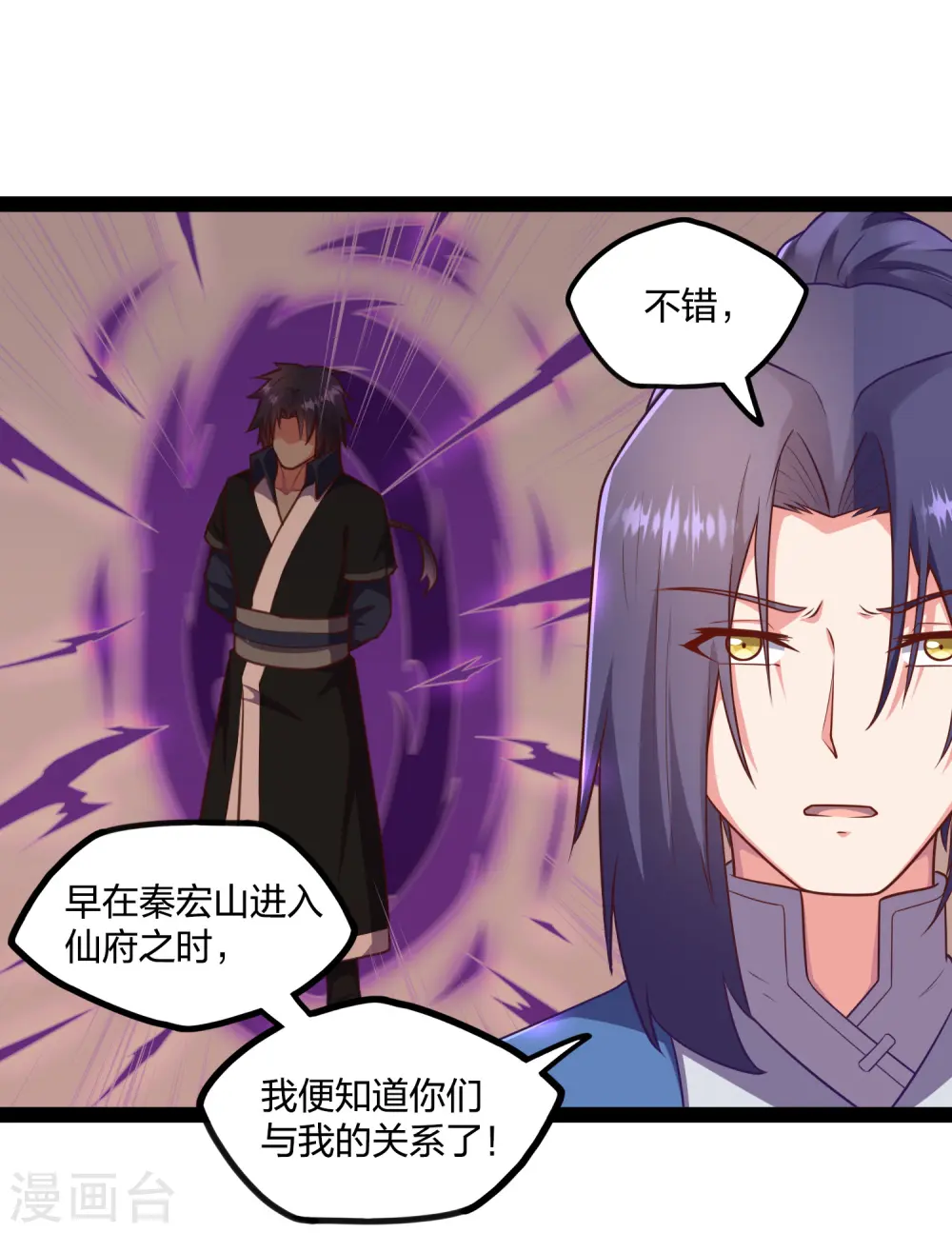 第239话 先秦同宗？ 第16页