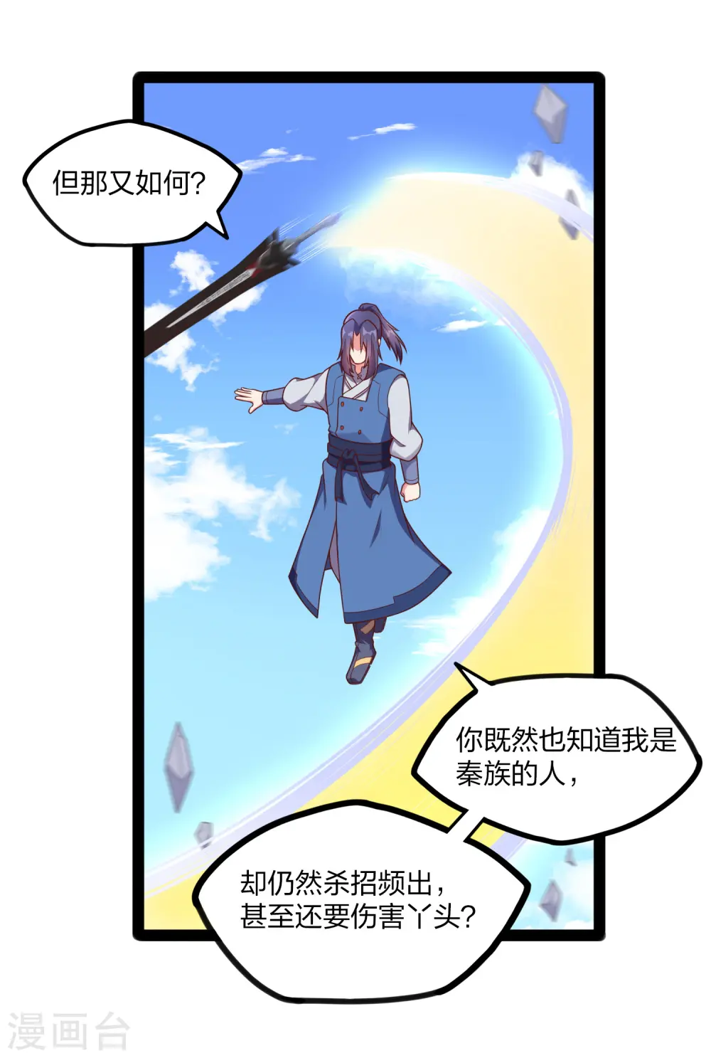 第239话 先秦同宗？ 第17页