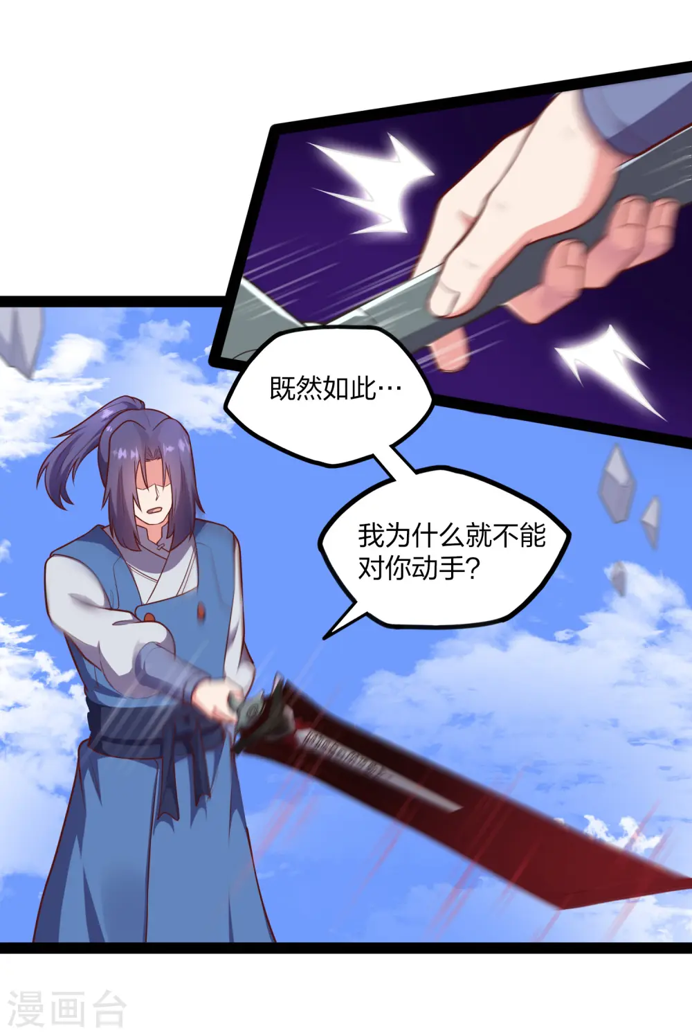 第239话 先秦同宗？ 第18页