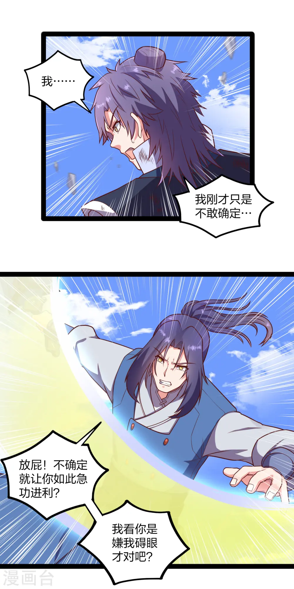 第239话 先秦同宗？ 第19页