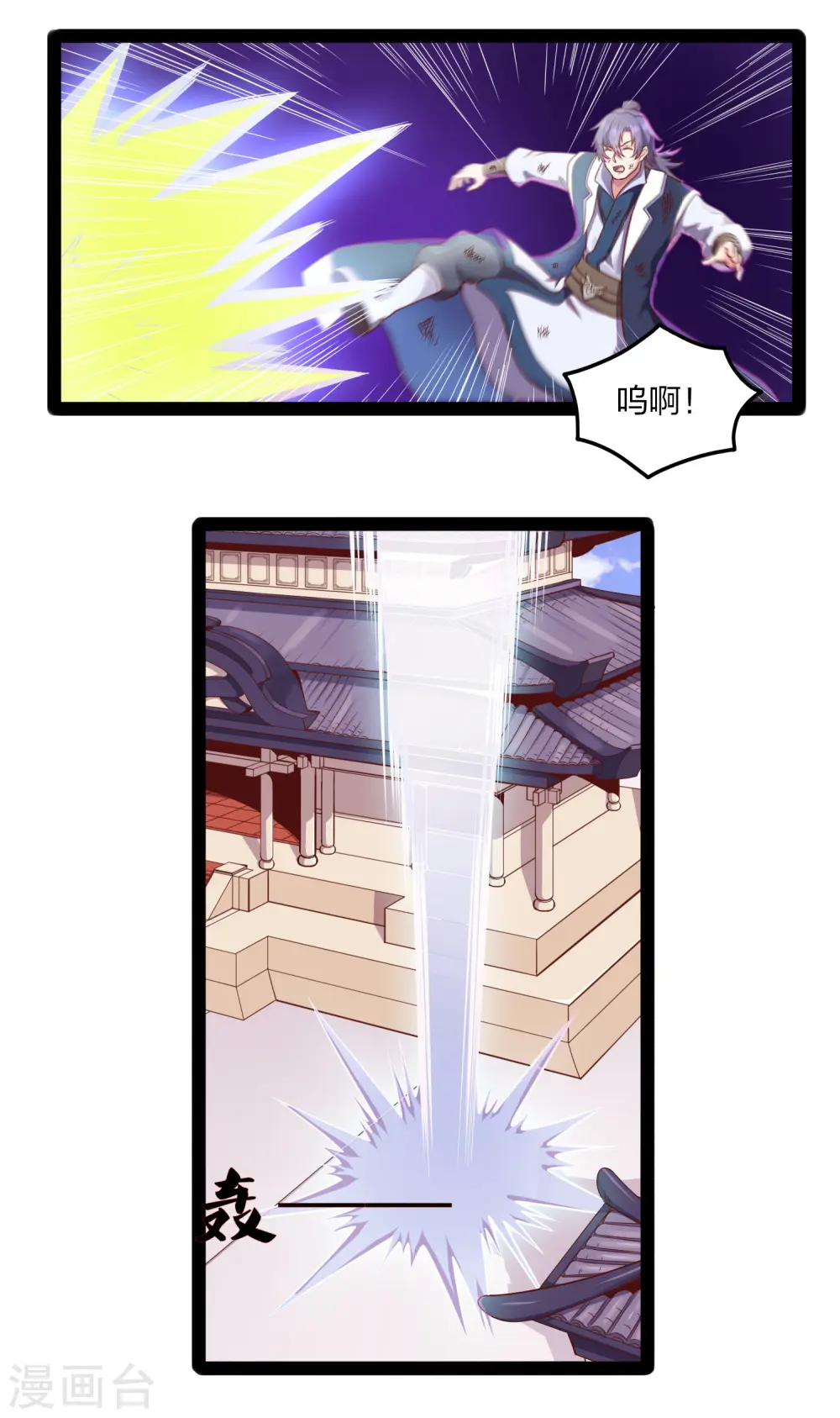 第239话 先秦同宗？ 第20页