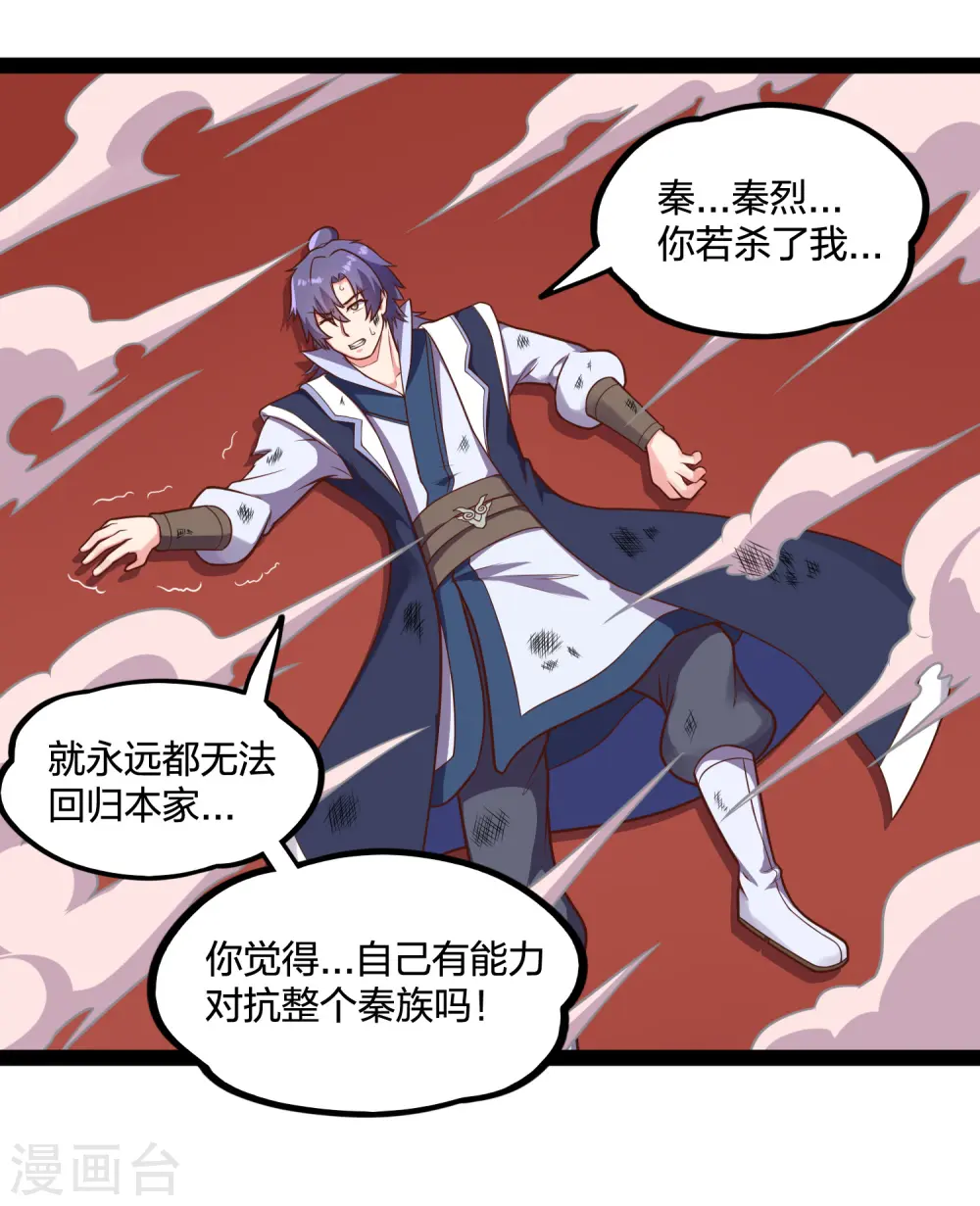 第239话 先秦同宗？ 第21页
