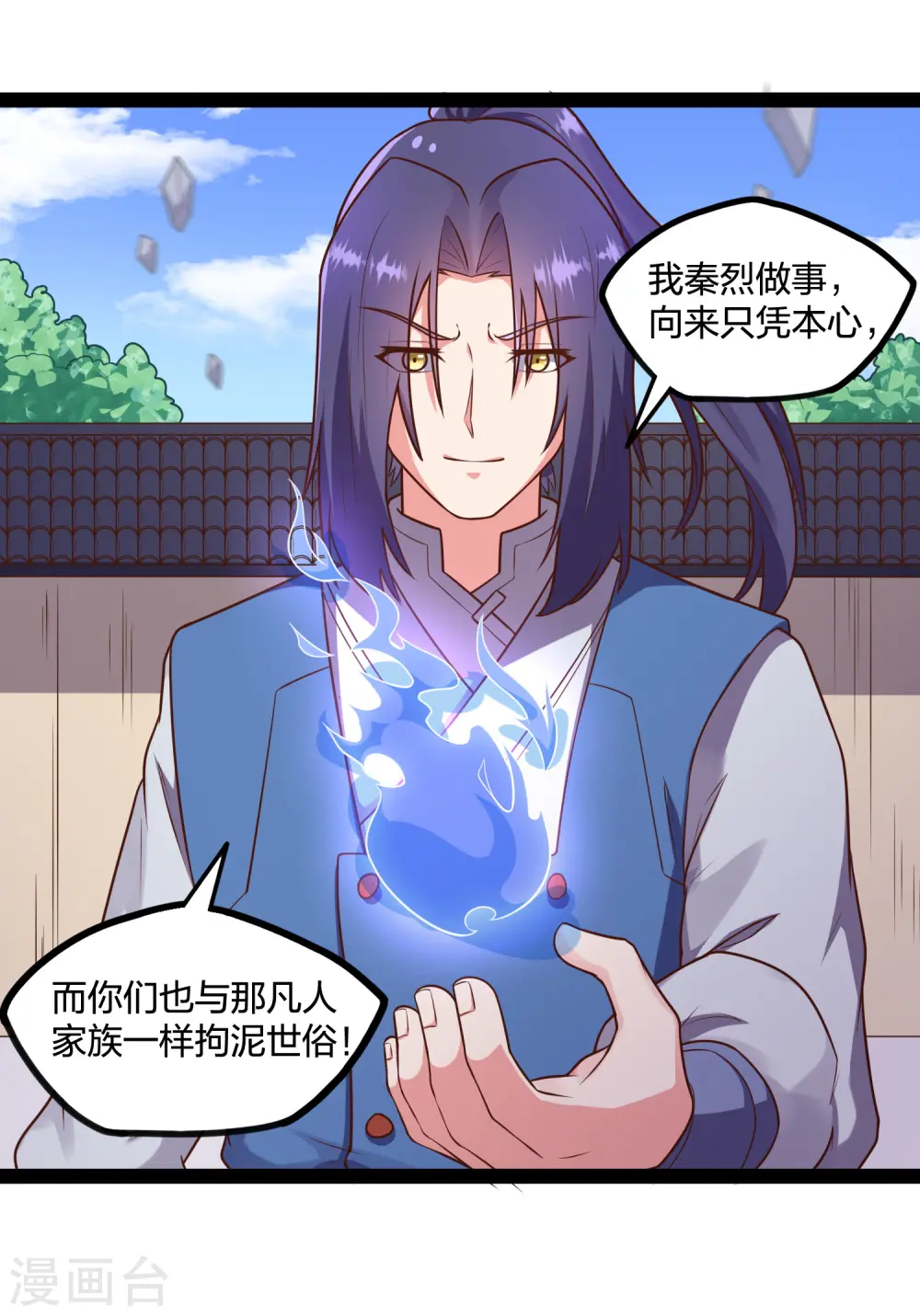 第239话 先秦同宗？ 第23页