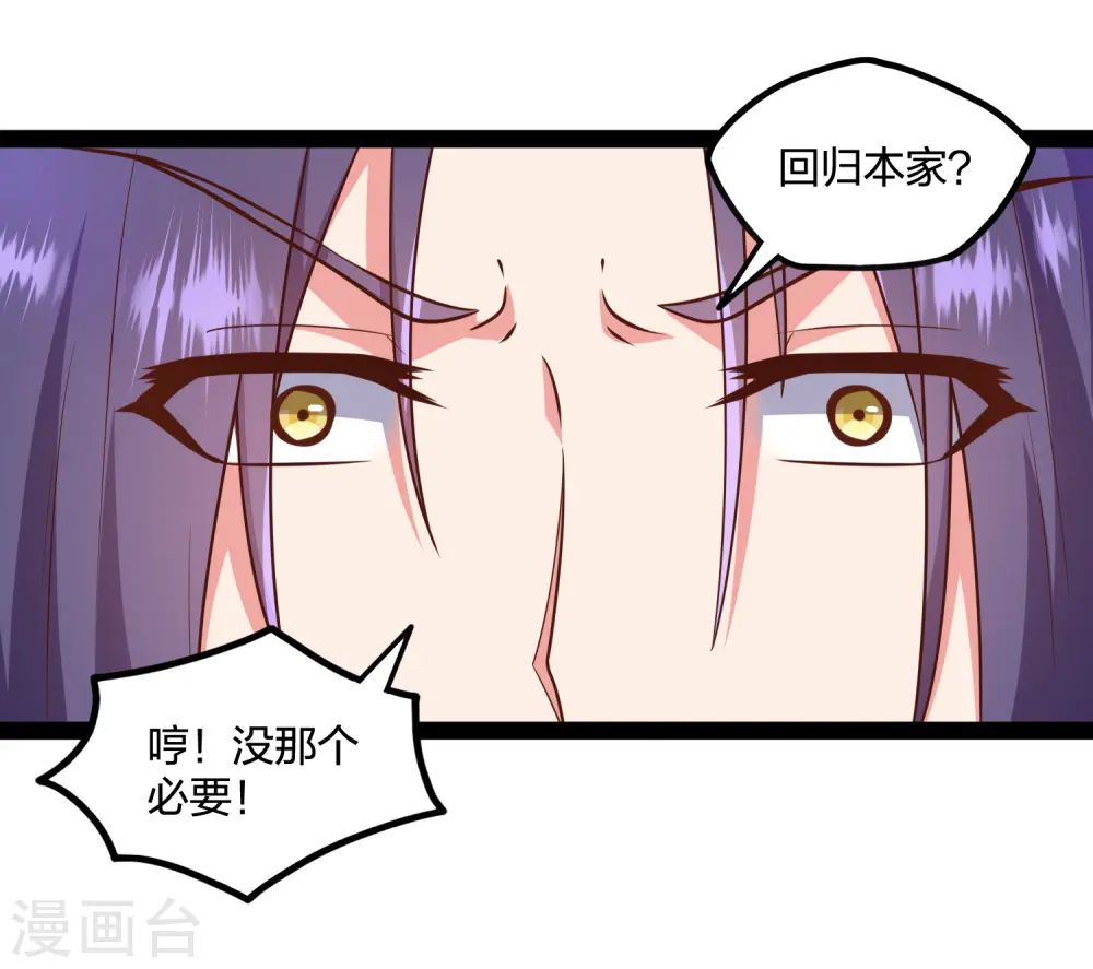 第239话 先秦同宗？ 第24页