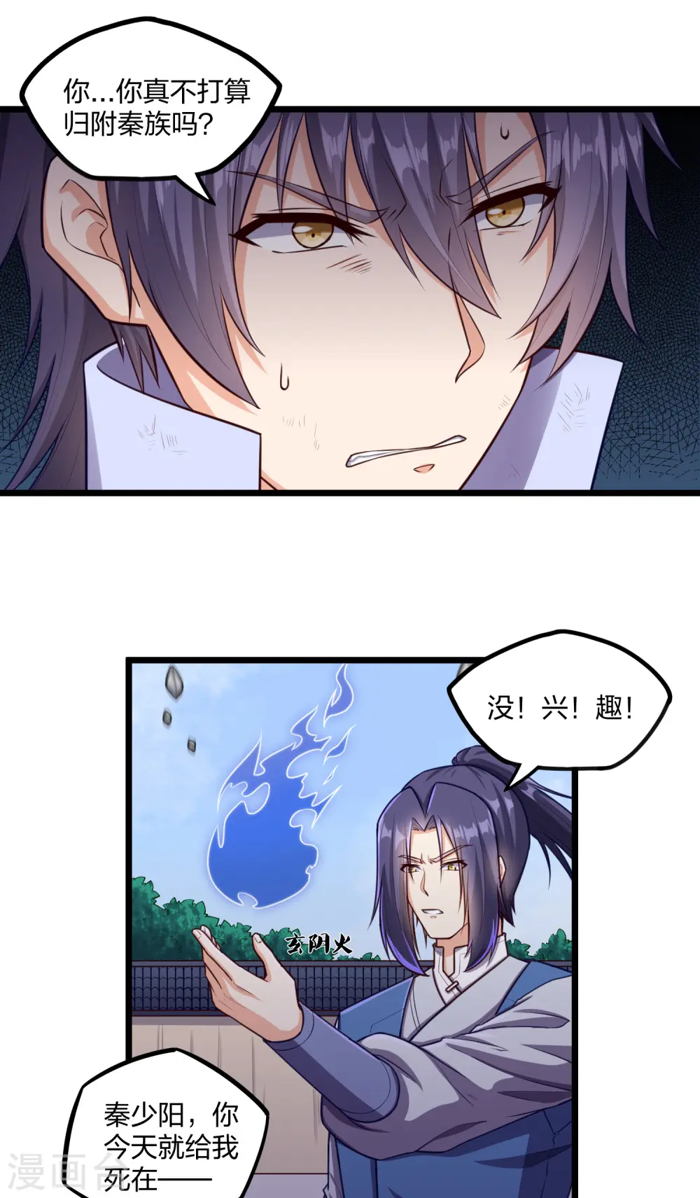 第240话 屺罗要杀秦烈？ 第2页