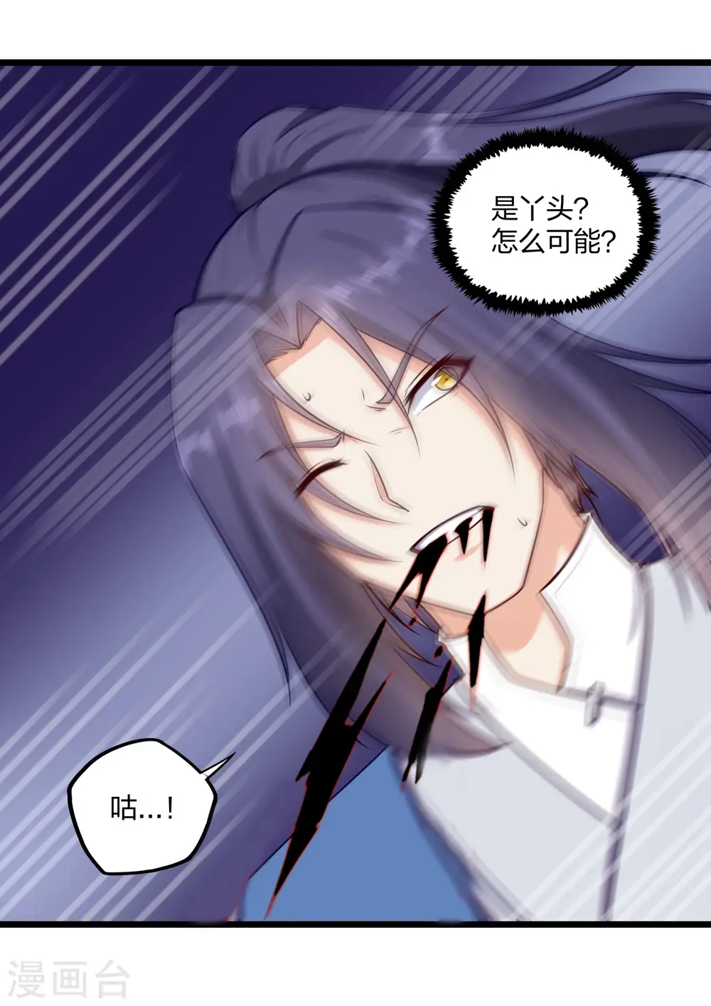 第240话 屺罗要杀秦烈？ 第8页