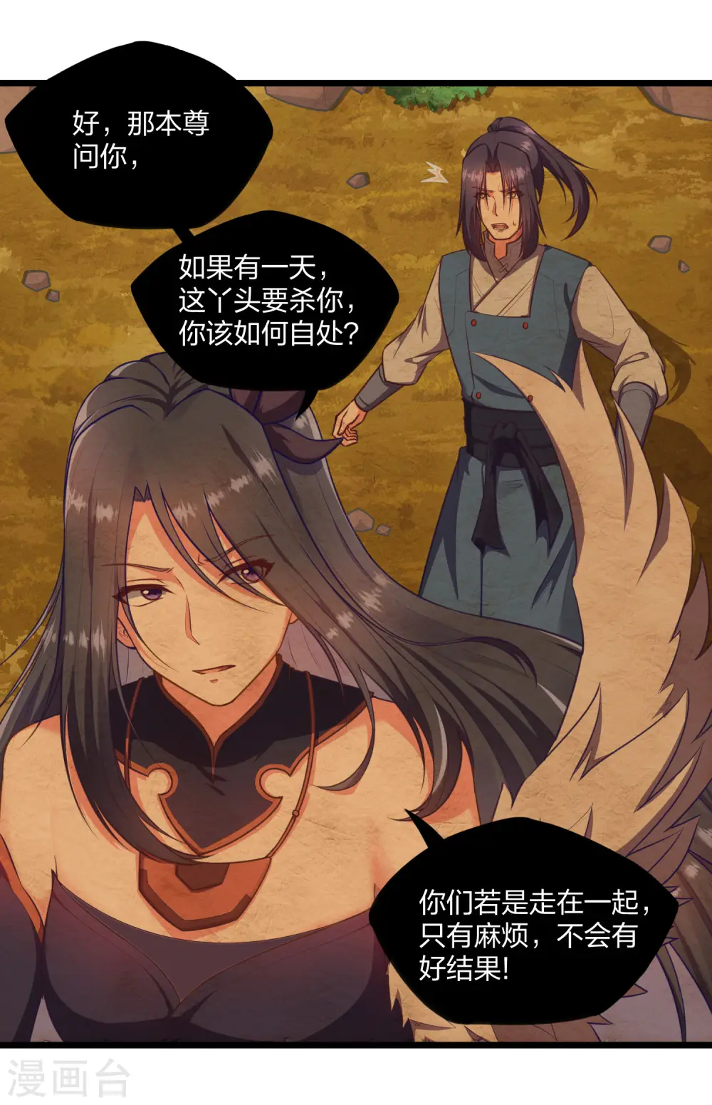第240话 屺罗要杀秦烈？ 第12页