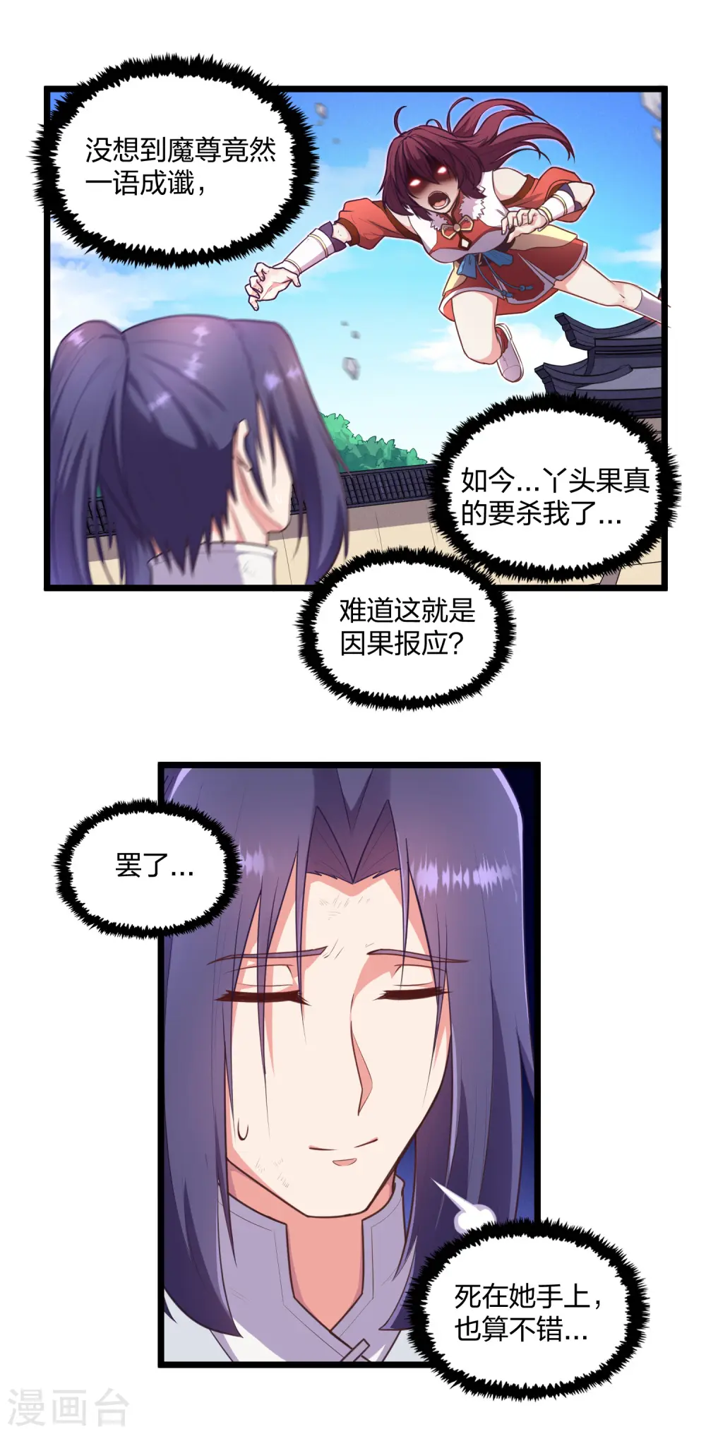 第240话 屺罗要杀秦烈？ 第13页