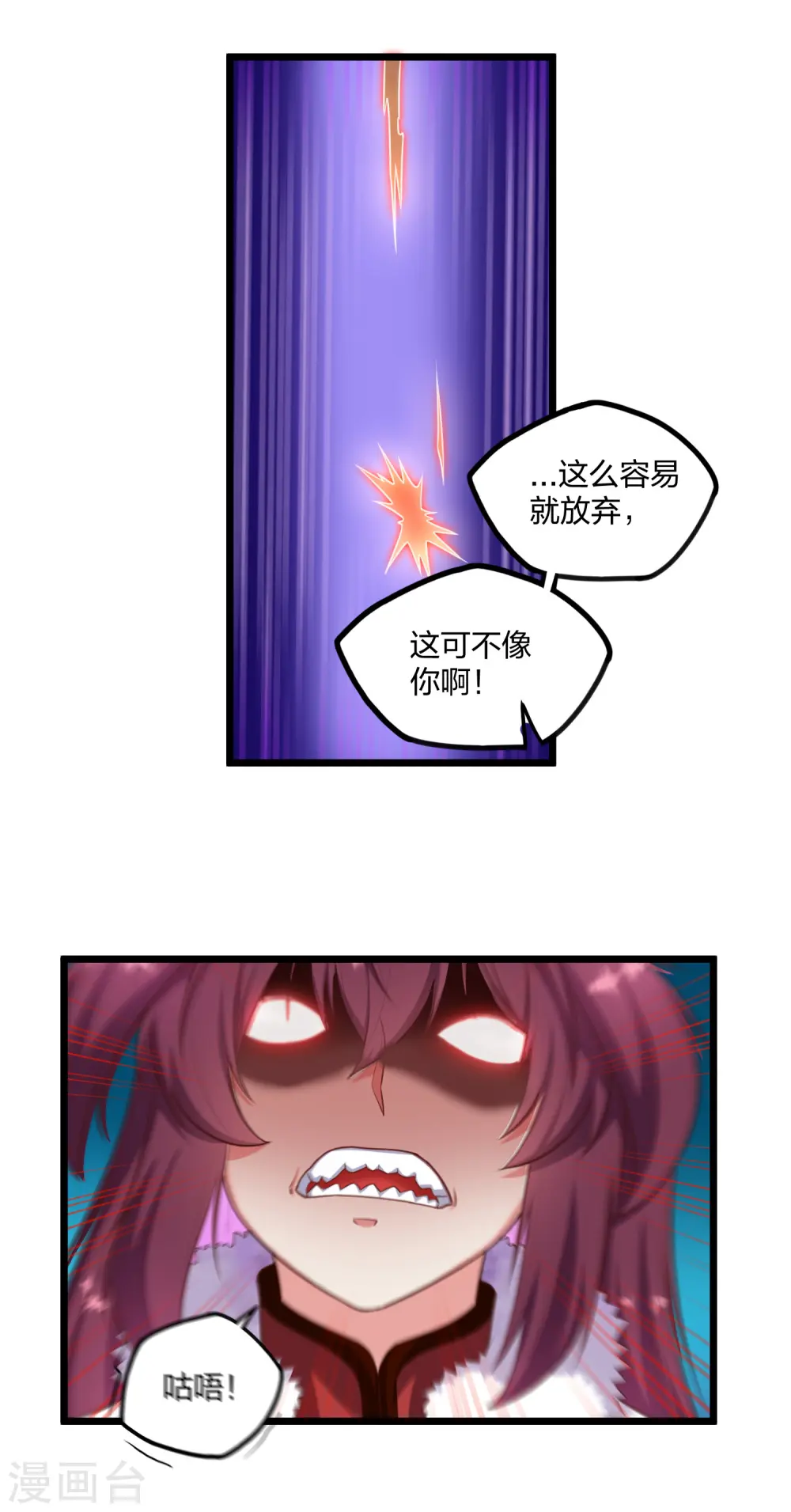 第240话 屺罗要杀秦烈？ 第15页