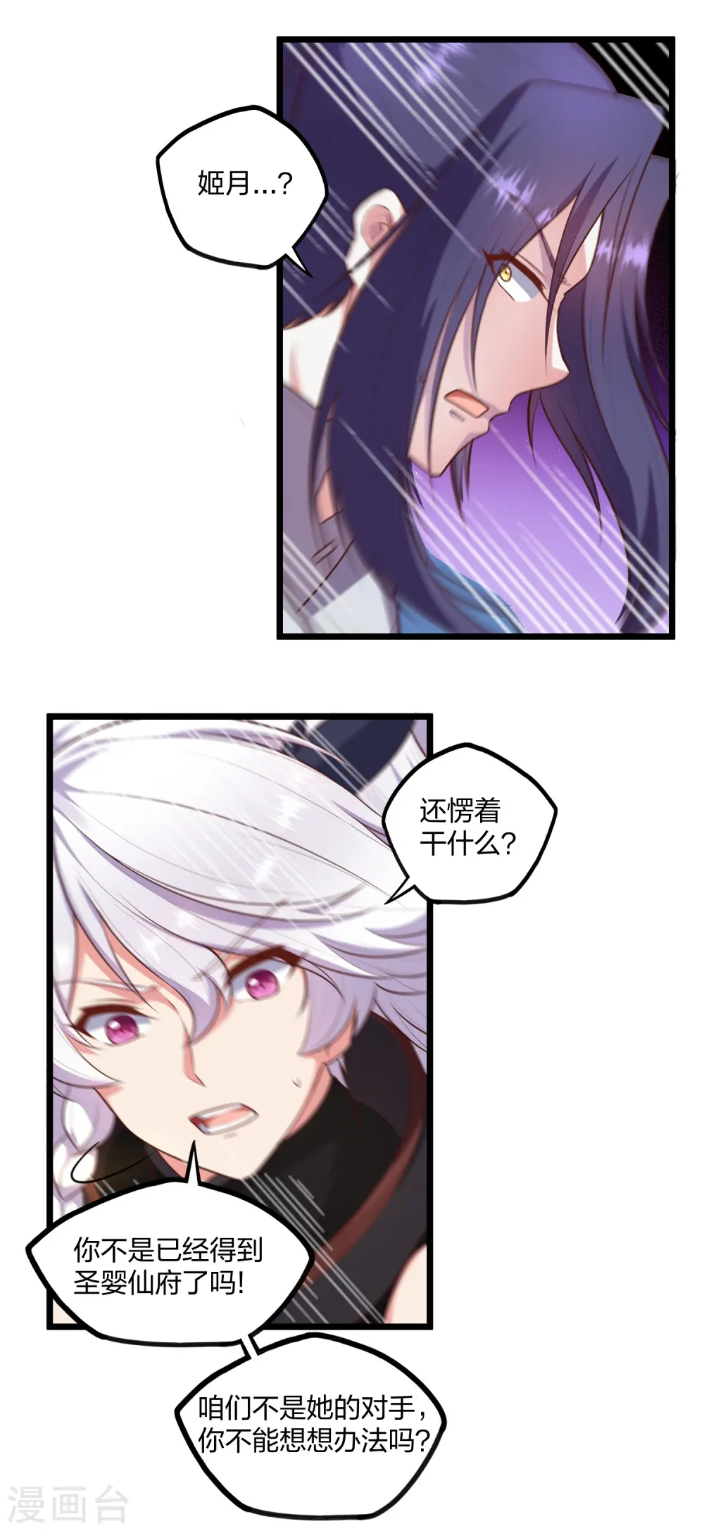 第240话 屺罗要杀秦烈？ 第17页