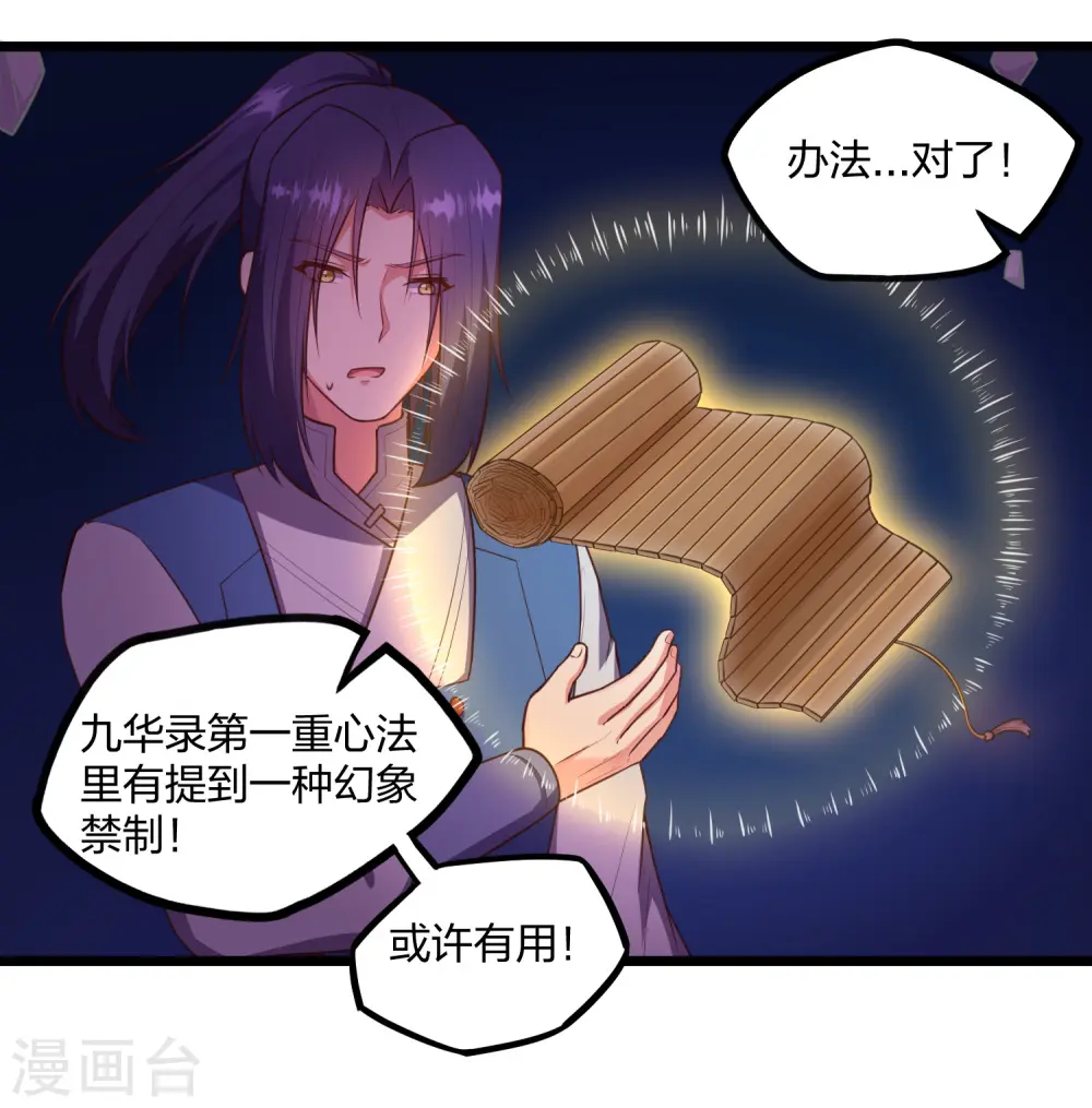 第240话 屺罗要杀秦烈？ 第18页