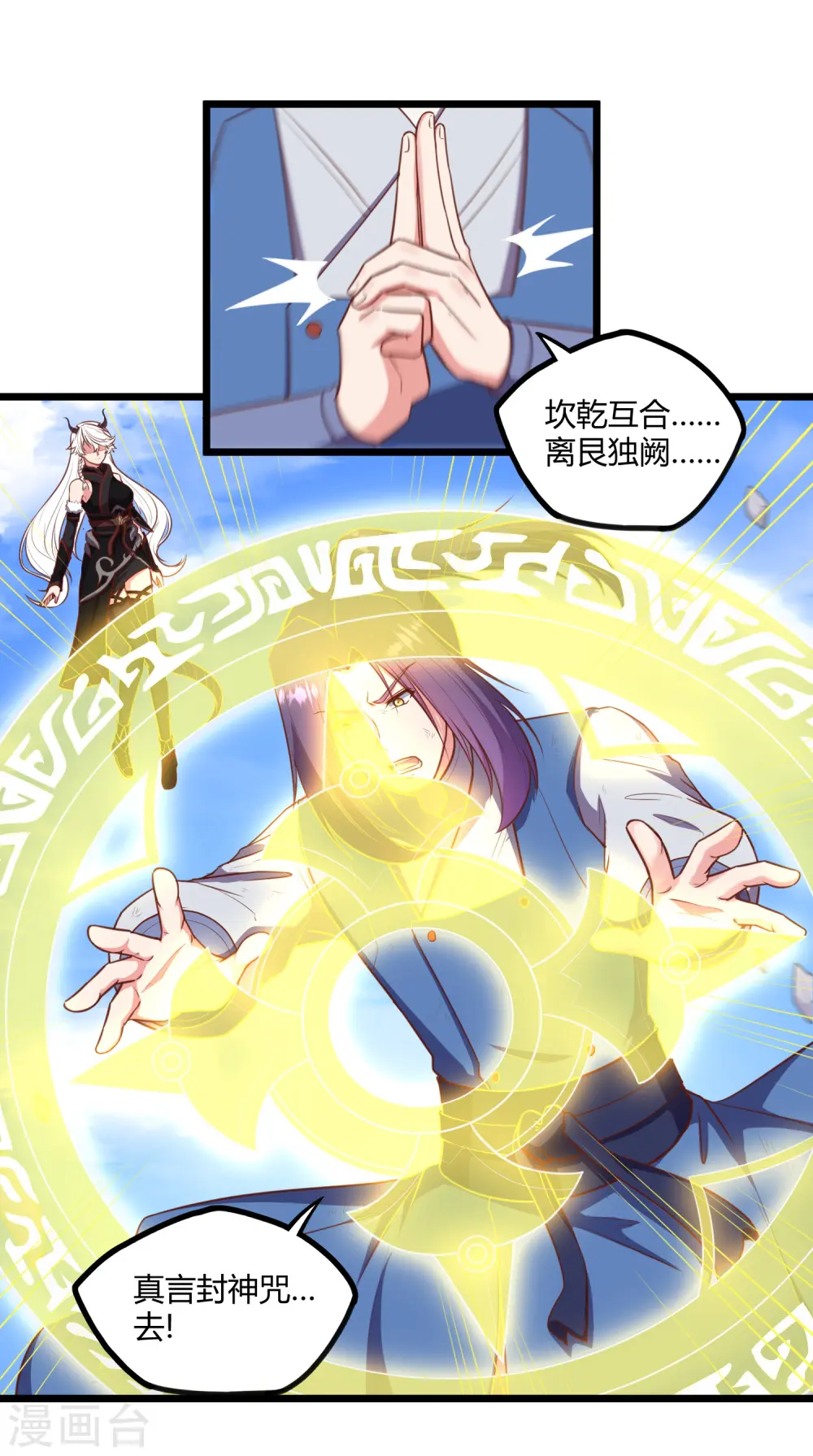 第240话 屺罗要杀秦烈？ 第19页