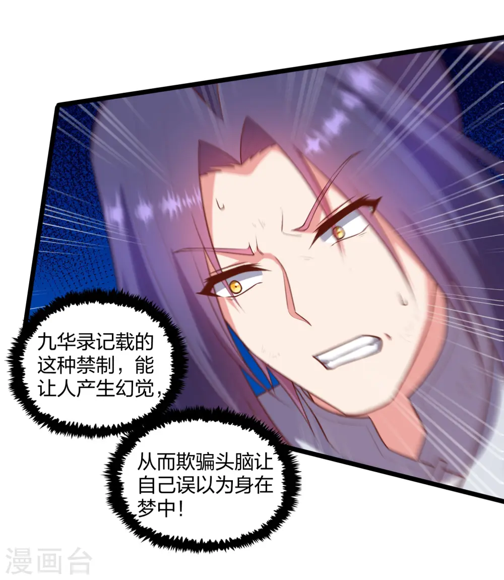 第240话 屺罗要杀秦烈？ 第21页