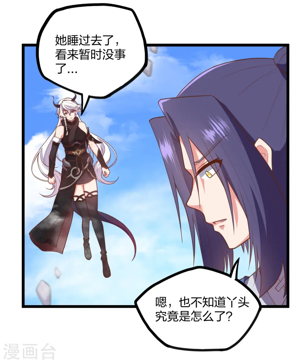 第240话 屺罗要杀秦烈？ 第24页