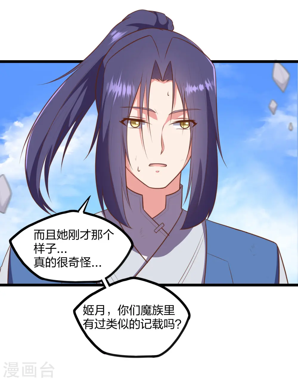 第240话 屺罗要杀秦烈？ 第25页