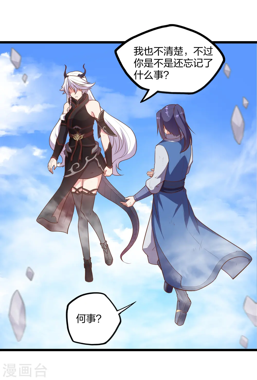 第240话 屺罗要杀秦烈？ 第26页