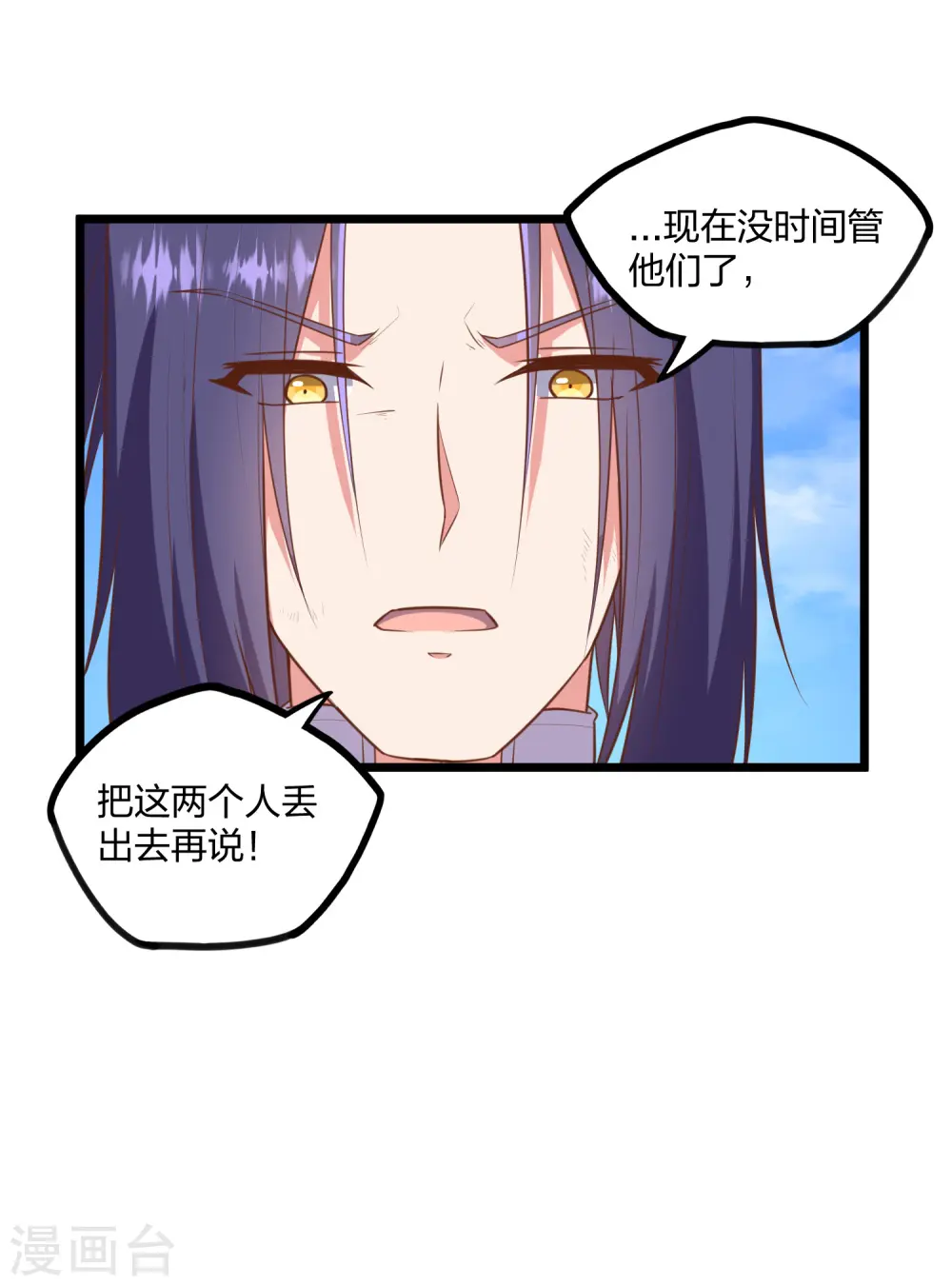 第240话 屺罗要杀秦烈？ 第28页