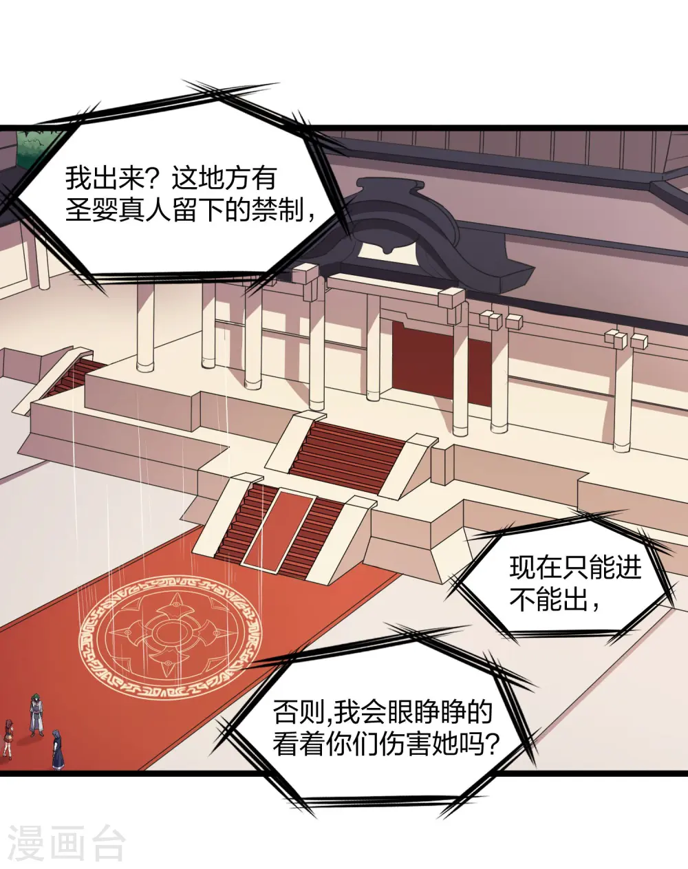 第238话 秦烈的计谋 第2页