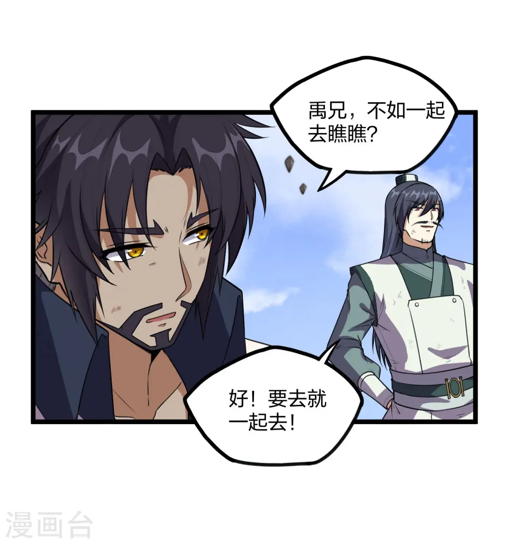 第238话 秦烈的计谋 第3页