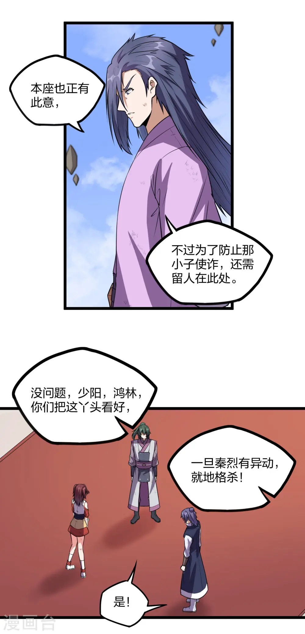 第238话 秦烈的计谋 第4页
