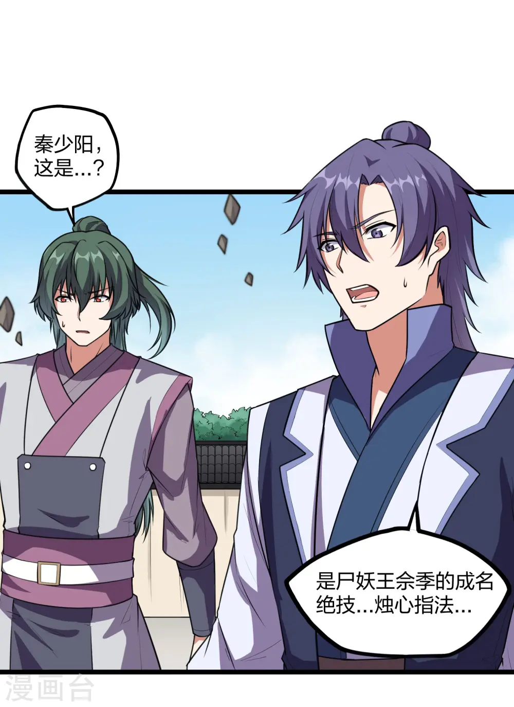 第238话 秦烈的计谋 第8页
