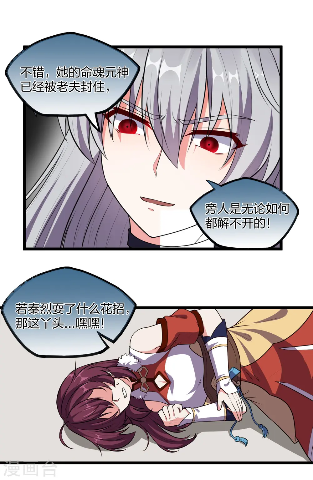 第238话 秦烈的计谋 第9页