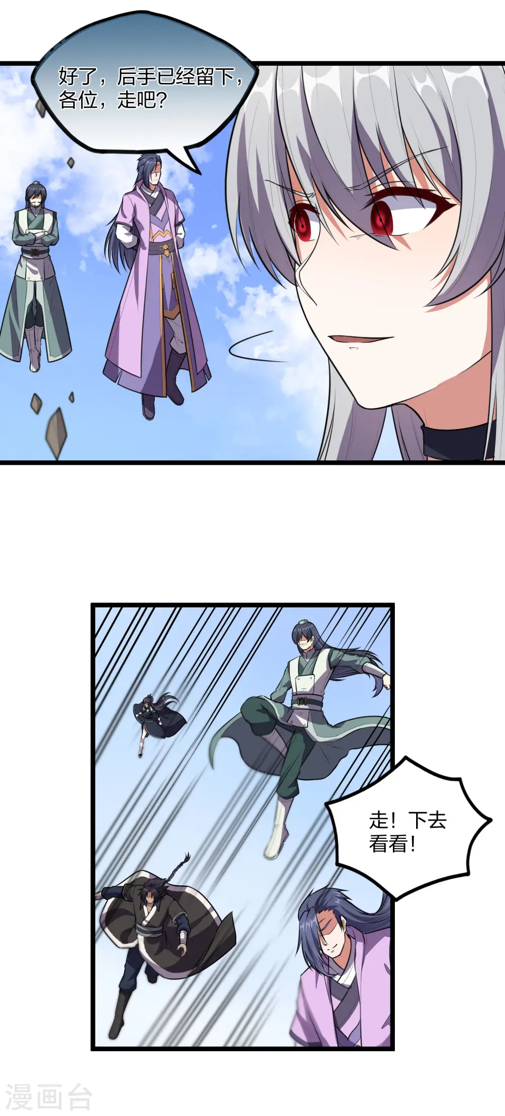 第238话 秦烈的计谋 第10页