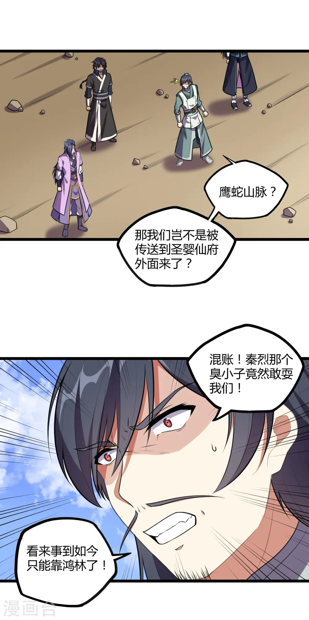 第238话 秦烈的计谋 第14页