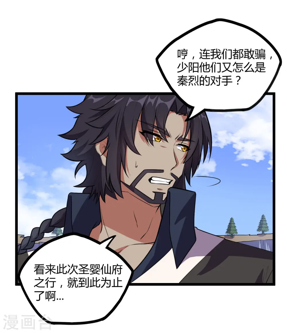 第238话 秦烈的计谋 第15页