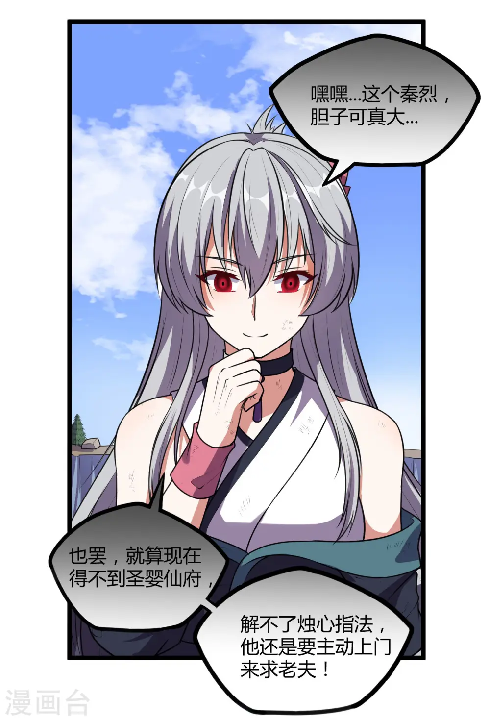 第238话 秦烈的计谋 第16页
