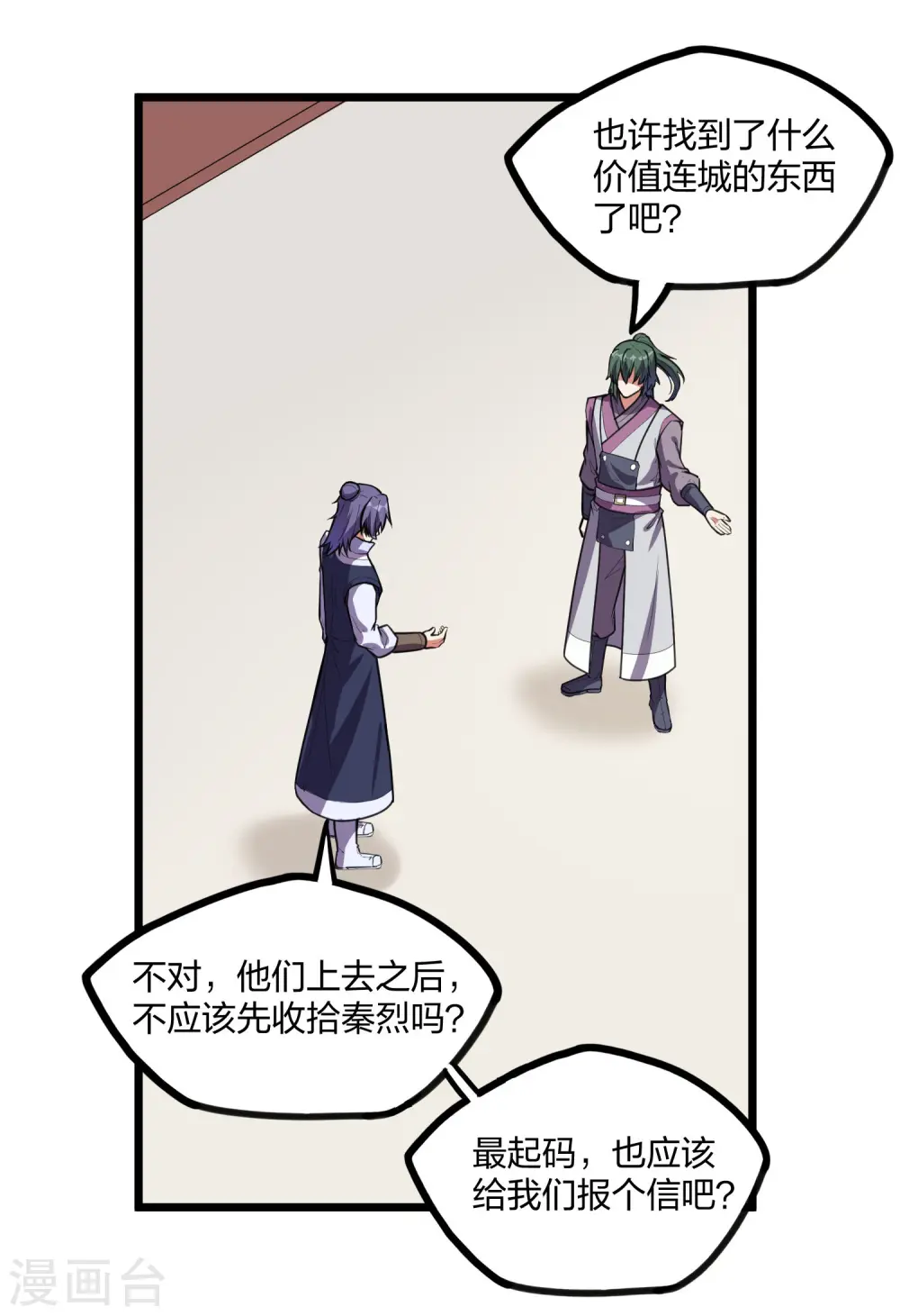 第238话 秦烈的计谋 第20页