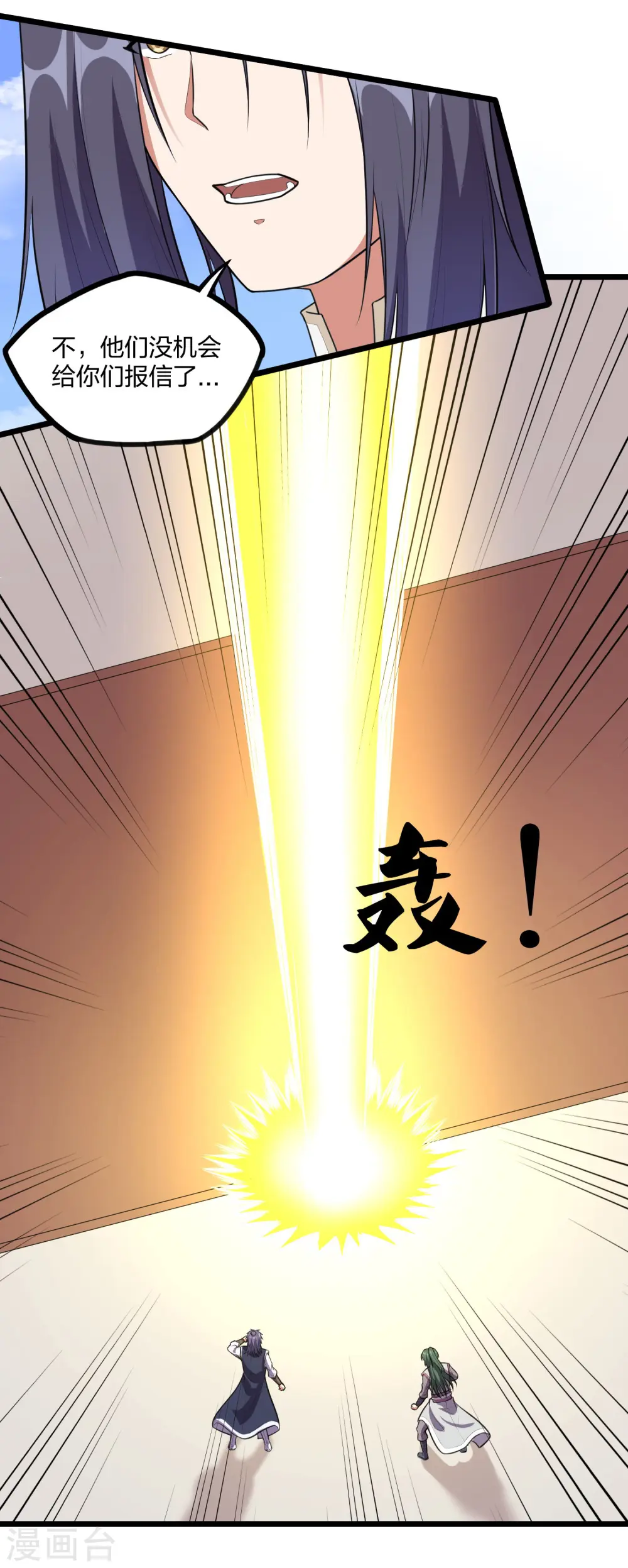 第238话 秦烈的计谋 第21页