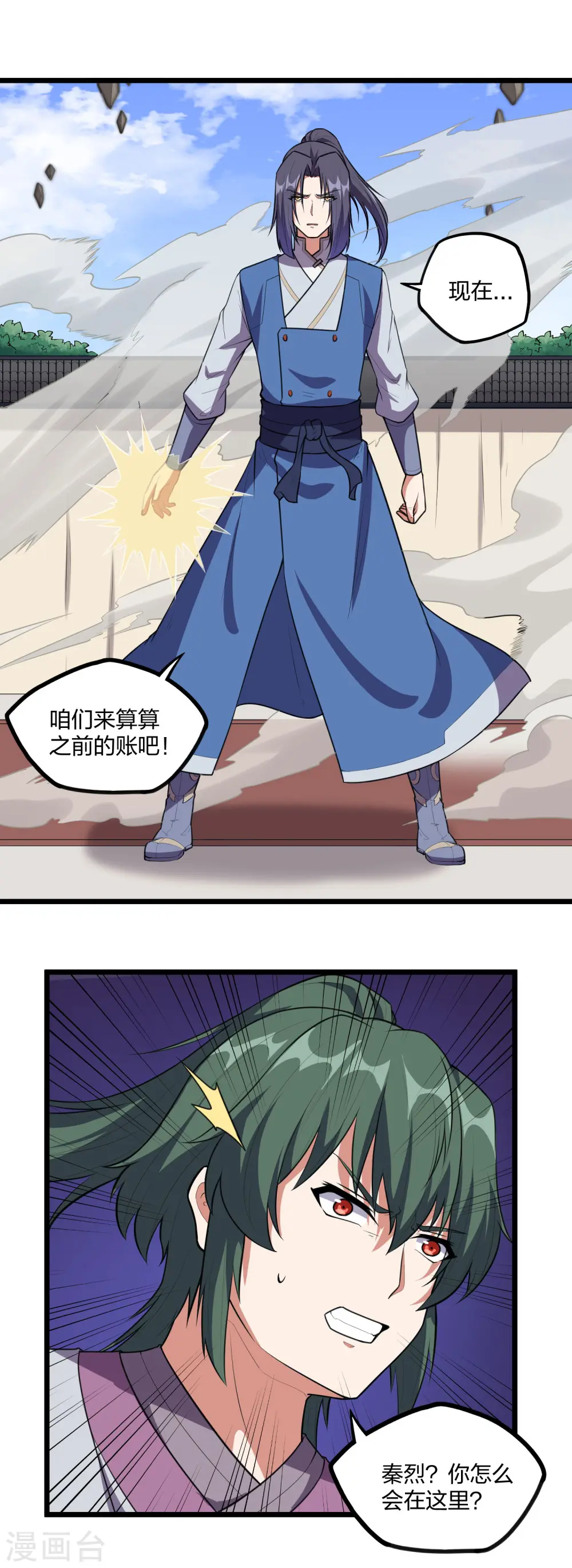第238话 秦烈的计谋 第22页