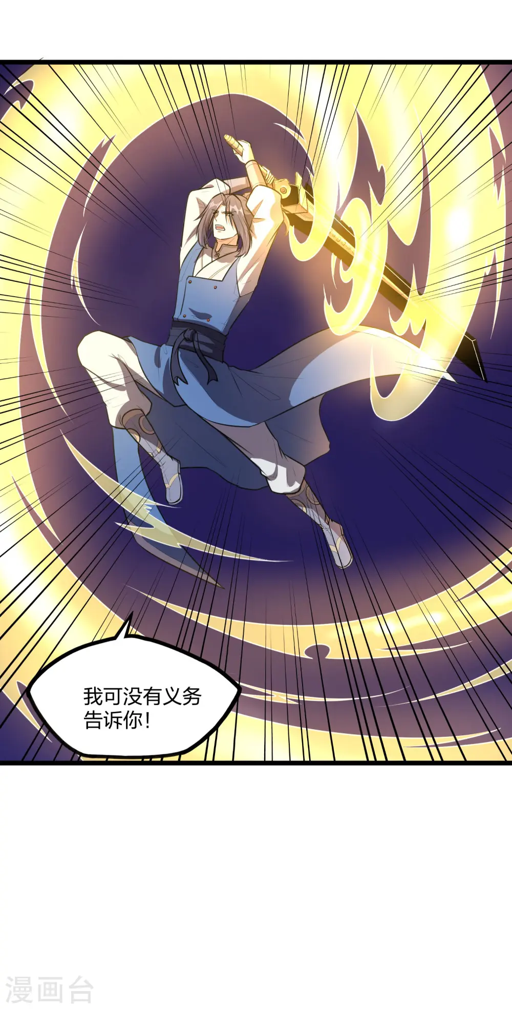 第238话 秦烈的计谋 第24页