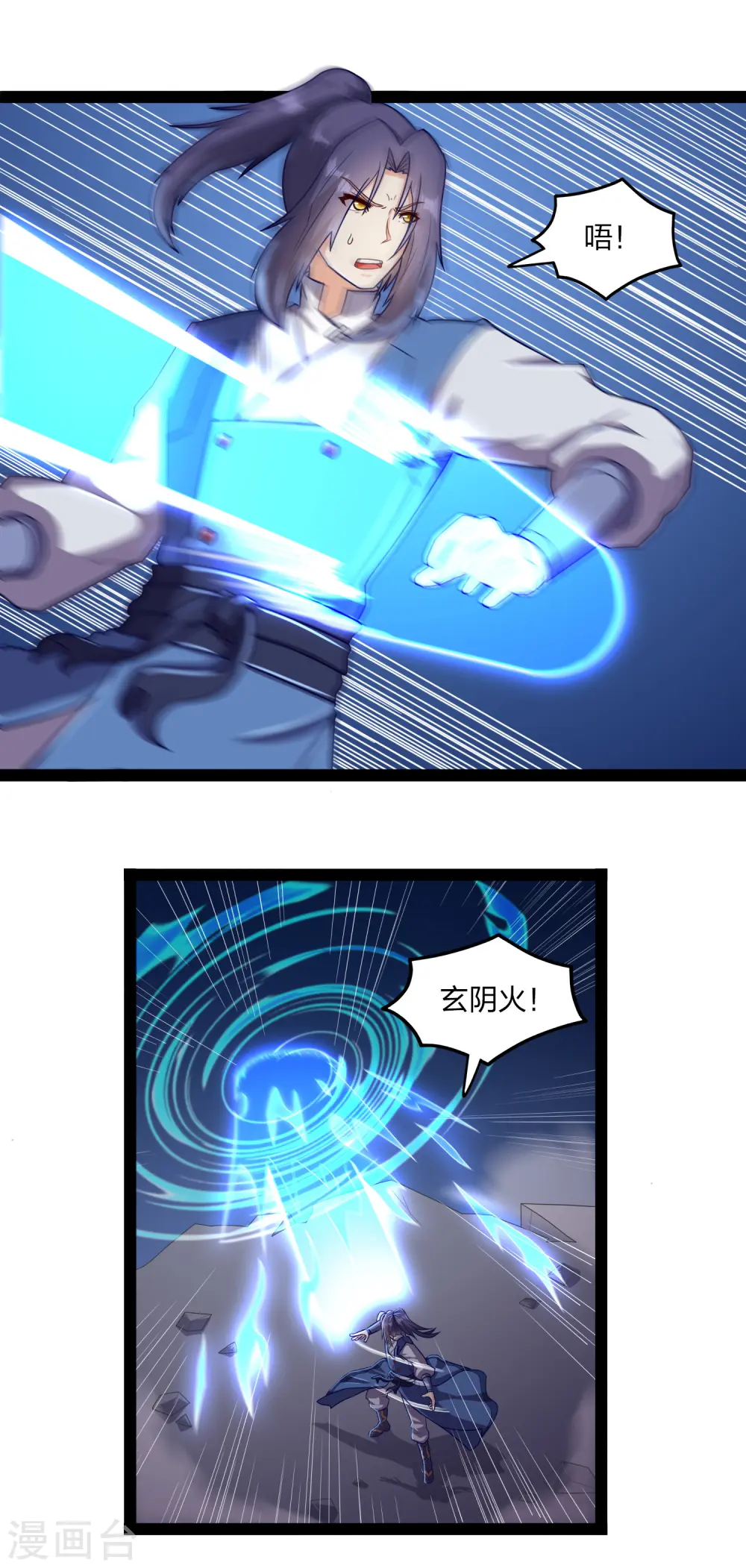 第237话 秦烈救屺罗 第2页