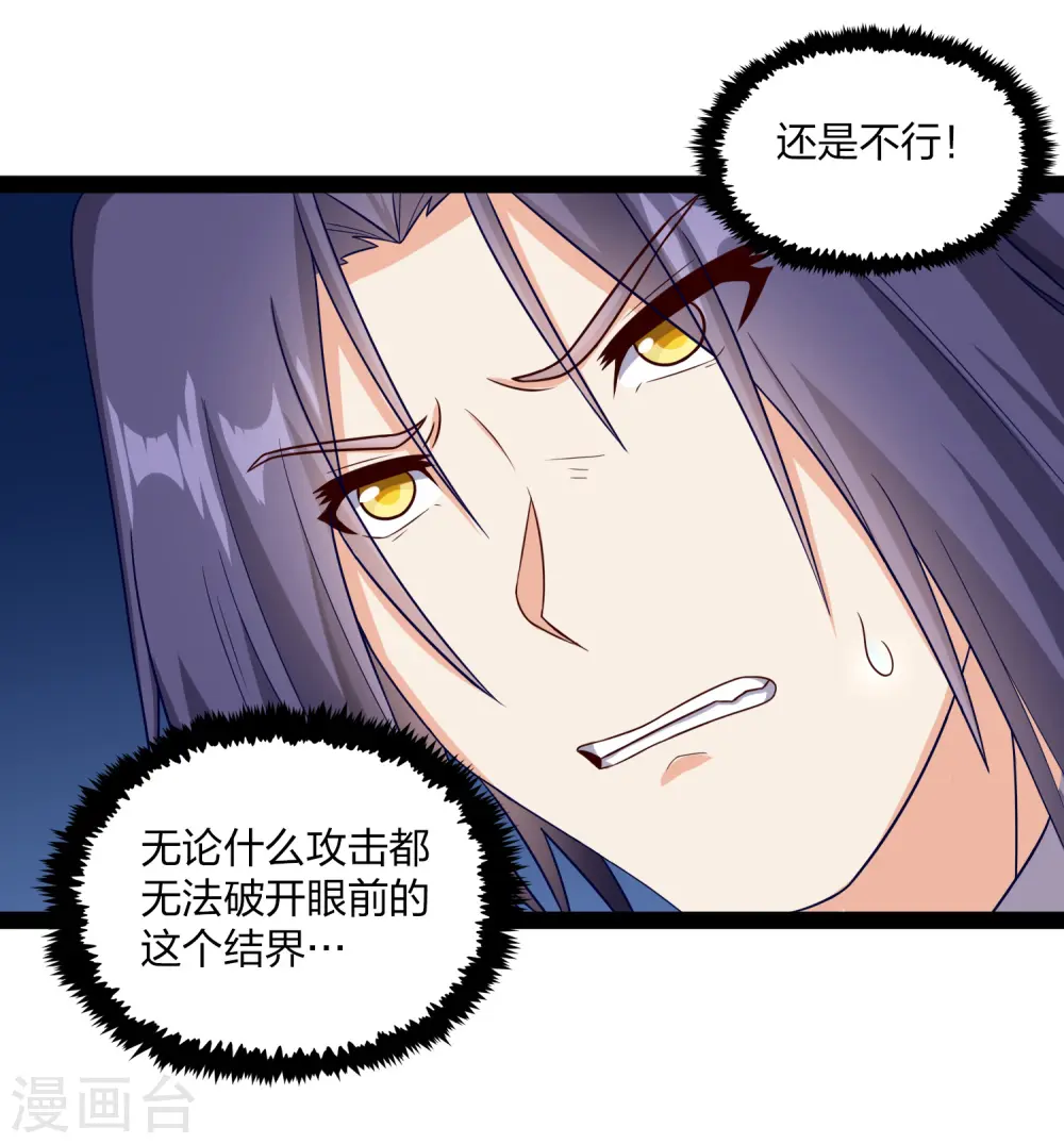 第237话 秦烈救屺罗 第4页