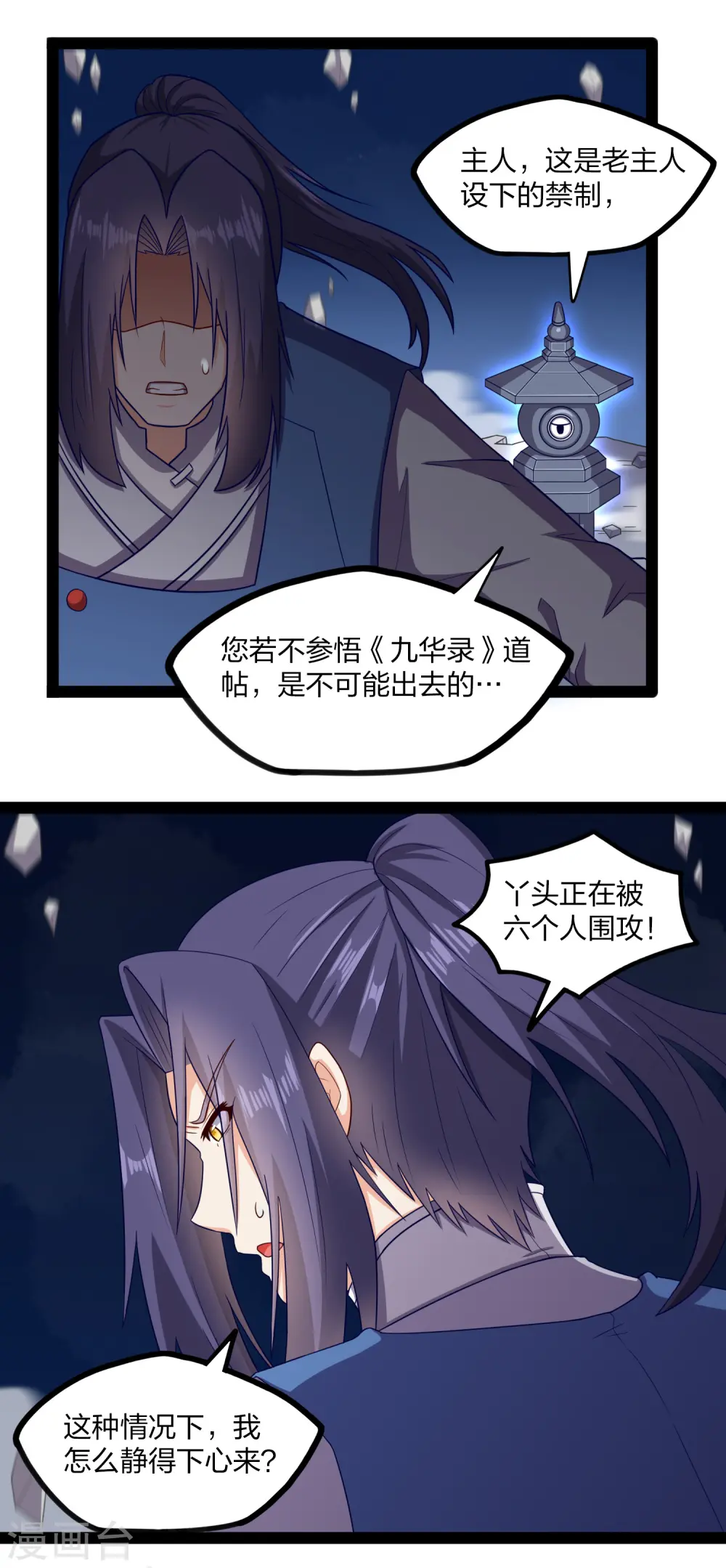 第237话 秦烈救屺罗 第5页