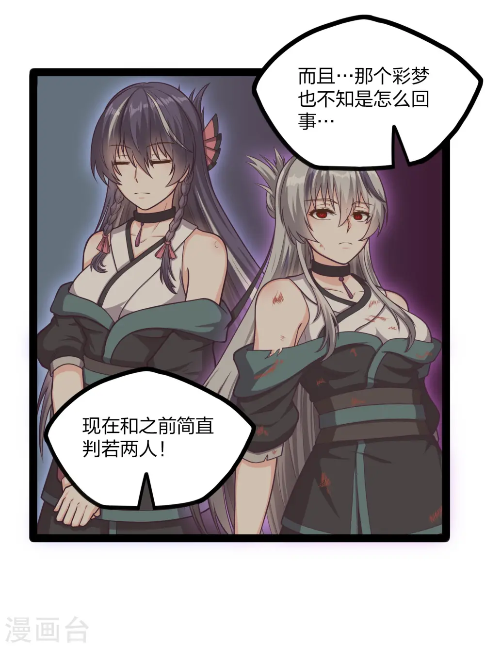 第237话 秦烈救屺罗 第6页