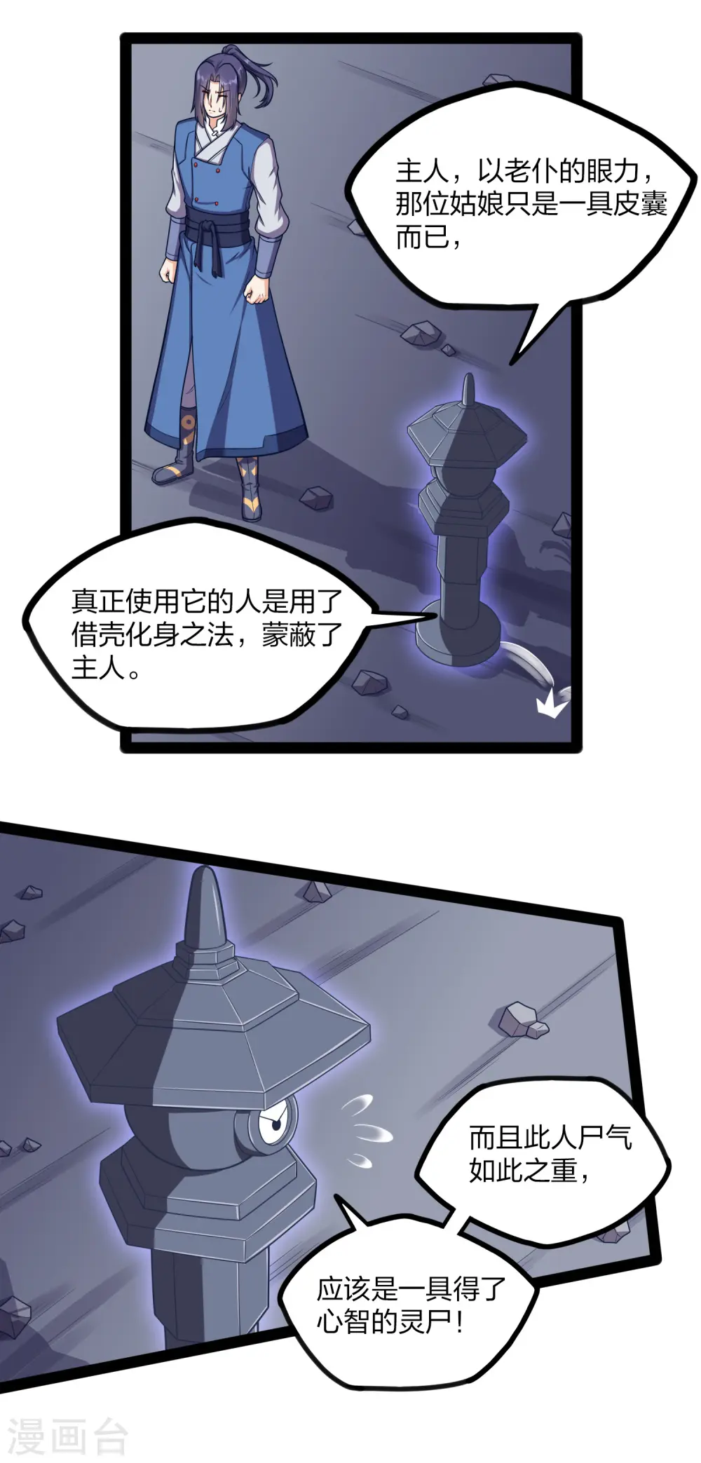 第237话 秦烈救屺罗 第7页