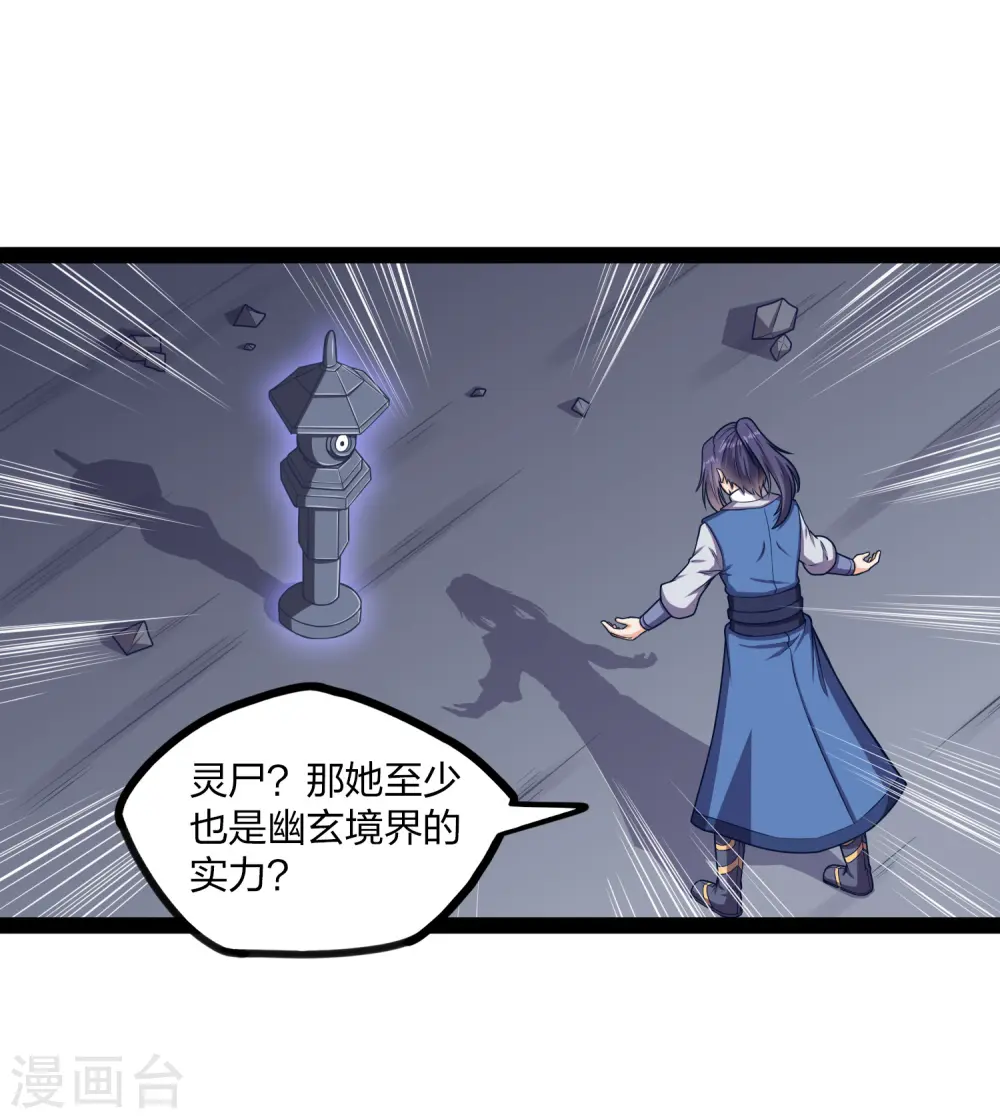 第237话 秦烈救屺罗 第8页