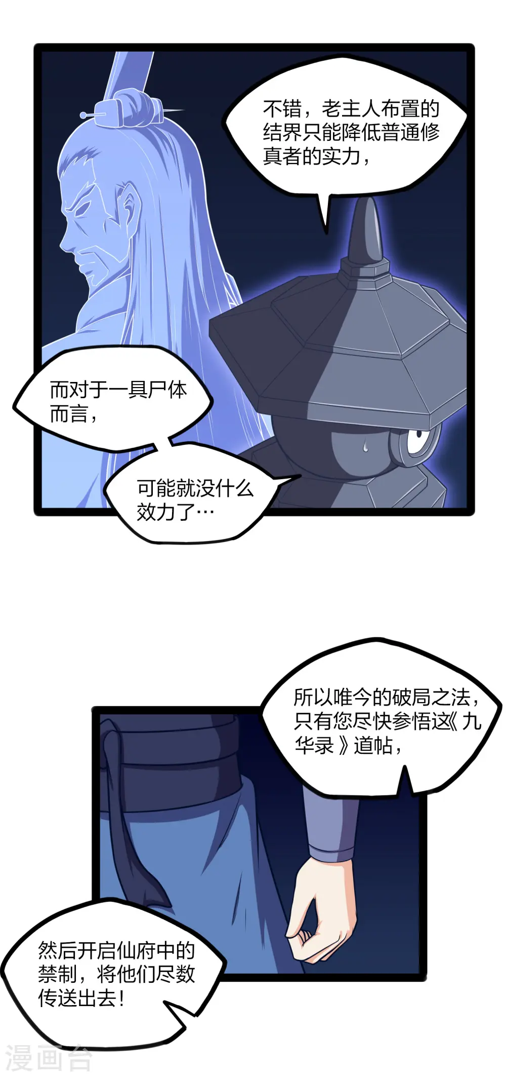第237话 秦烈救屺罗 第9页