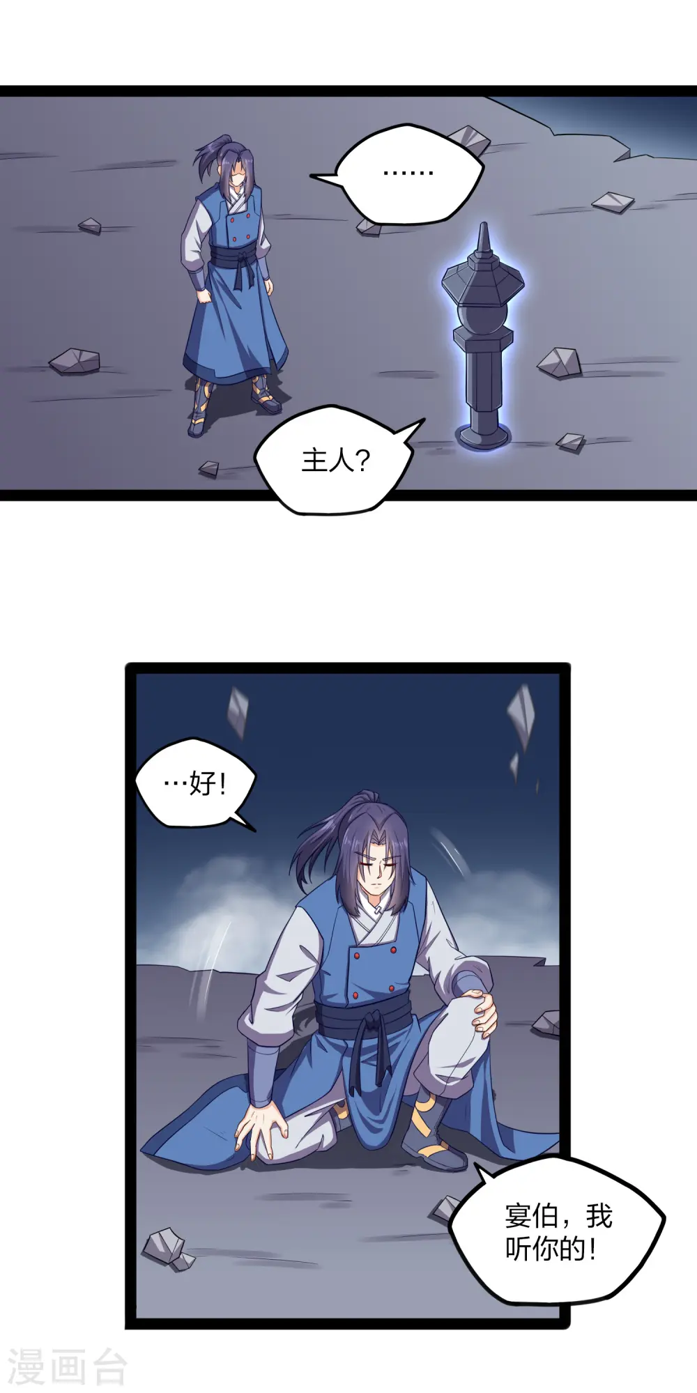 第237话 秦烈救屺罗 第10页