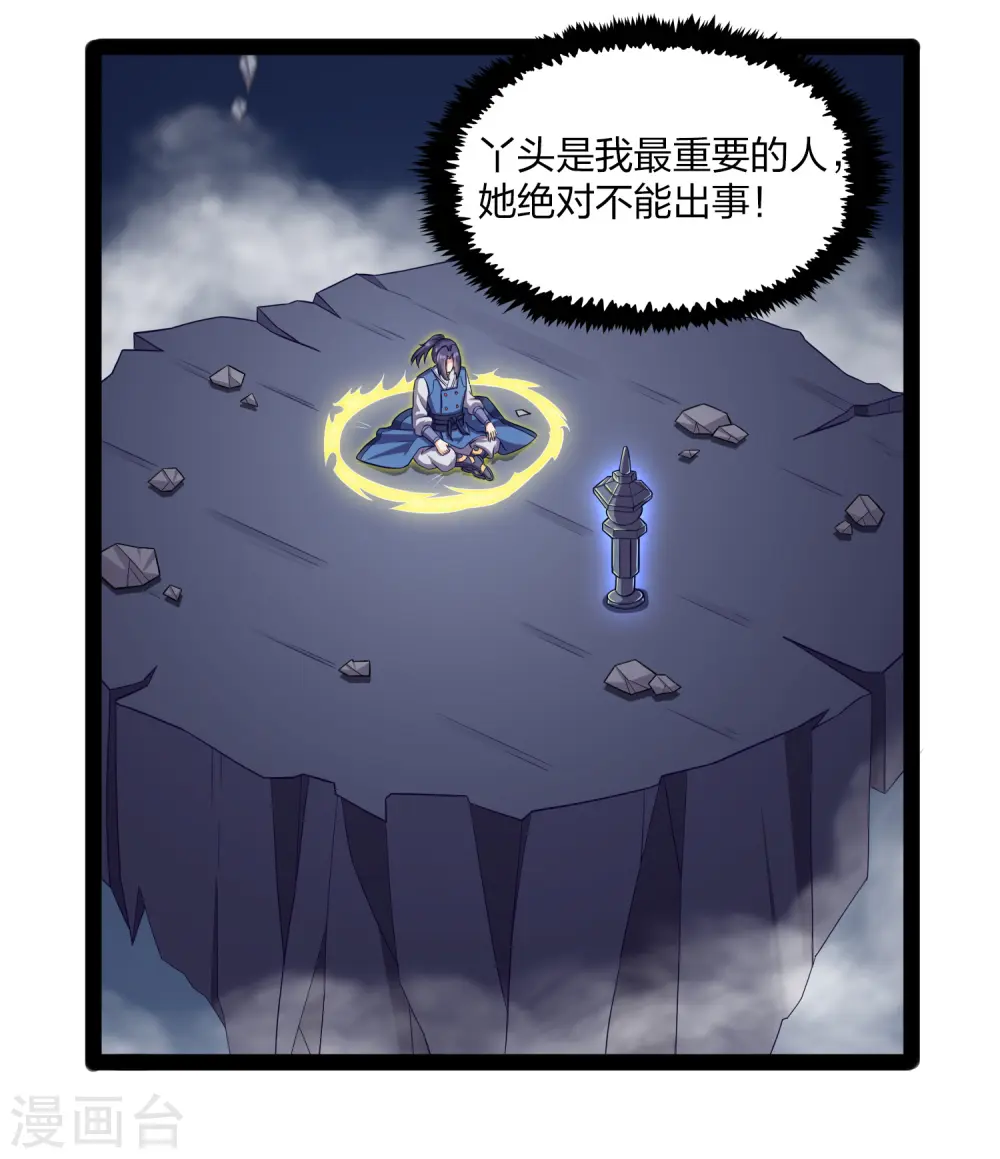 第237话 秦烈救屺罗 第12页