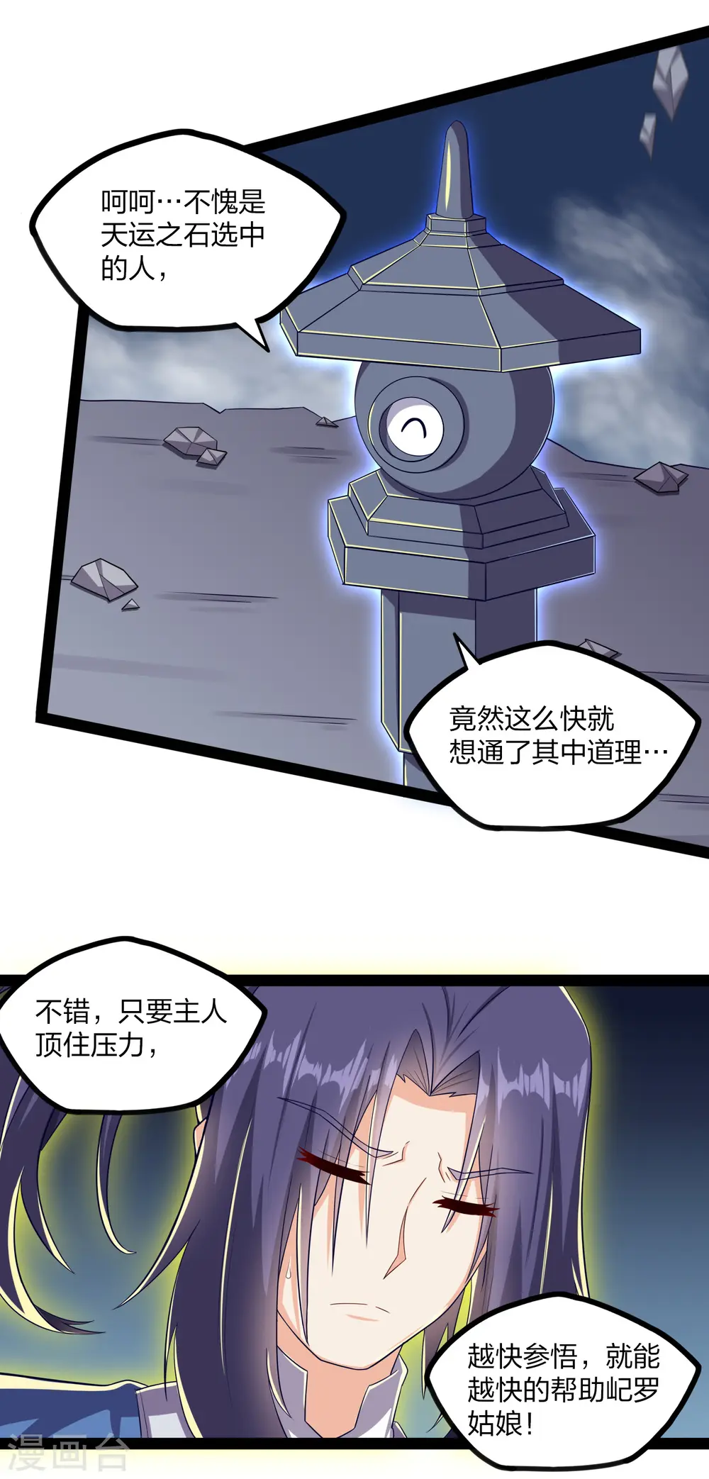 第237话 秦烈救屺罗 第13页