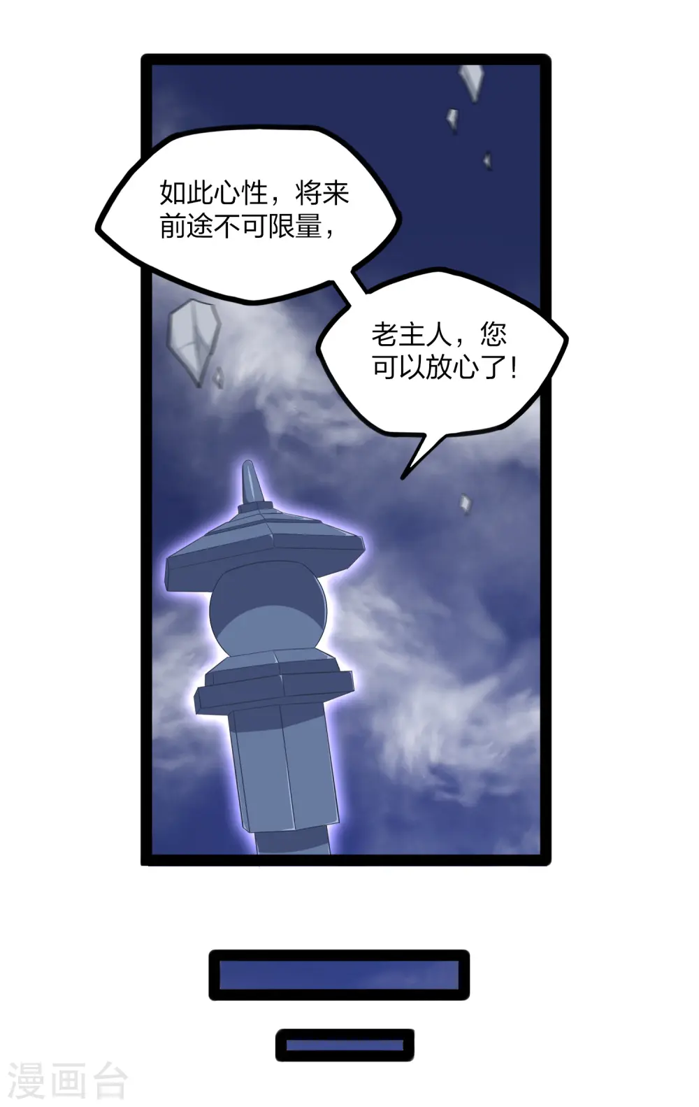 第237话 秦烈救屺罗 第14页